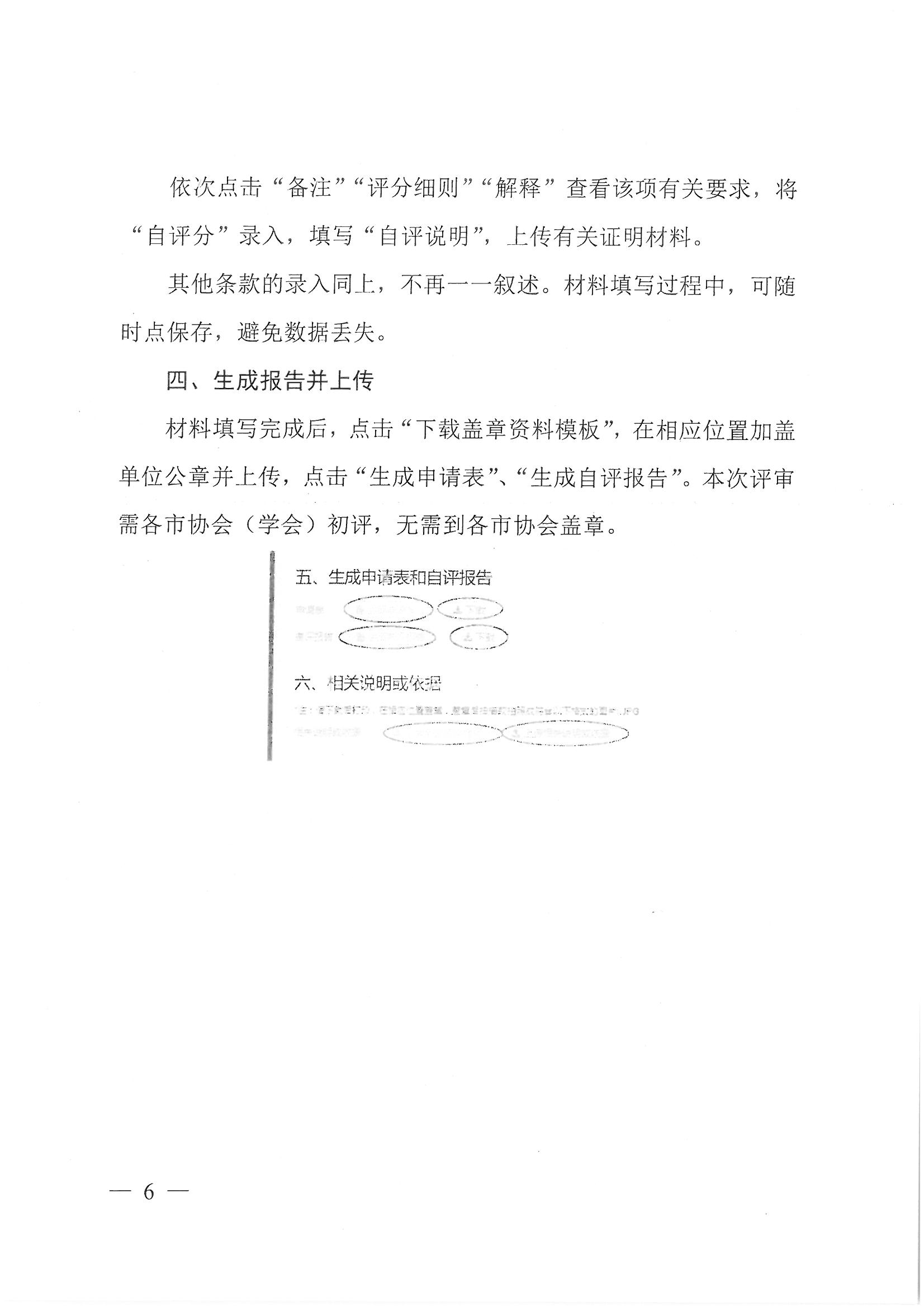SKMBT_28320042811140_頁(yè)面_06.jpg