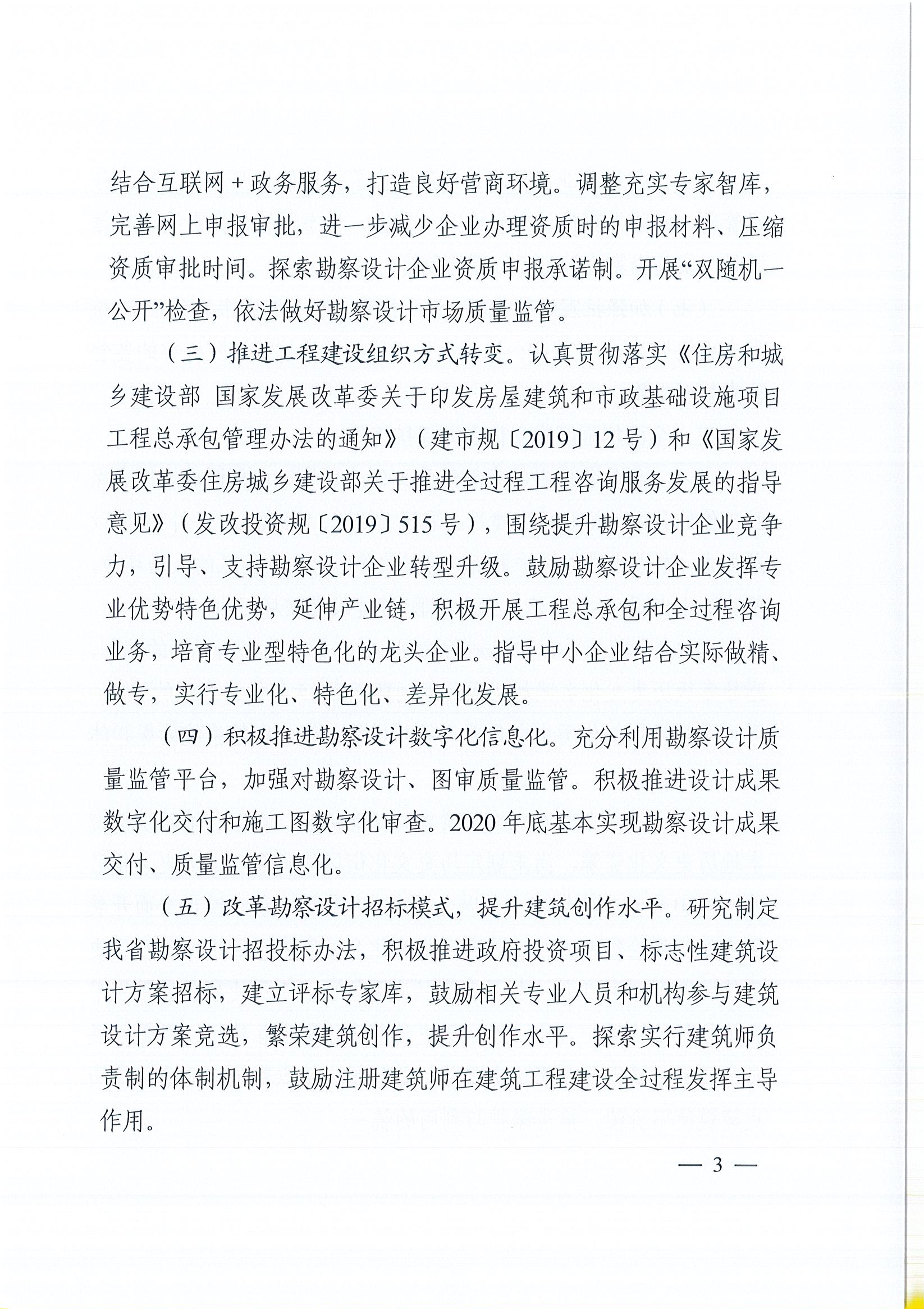 關(guān)于印發(fā)《2020年度城市與建筑設(shè)計工作要點(diǎn)》的通知(定)_頁面_3.jpg