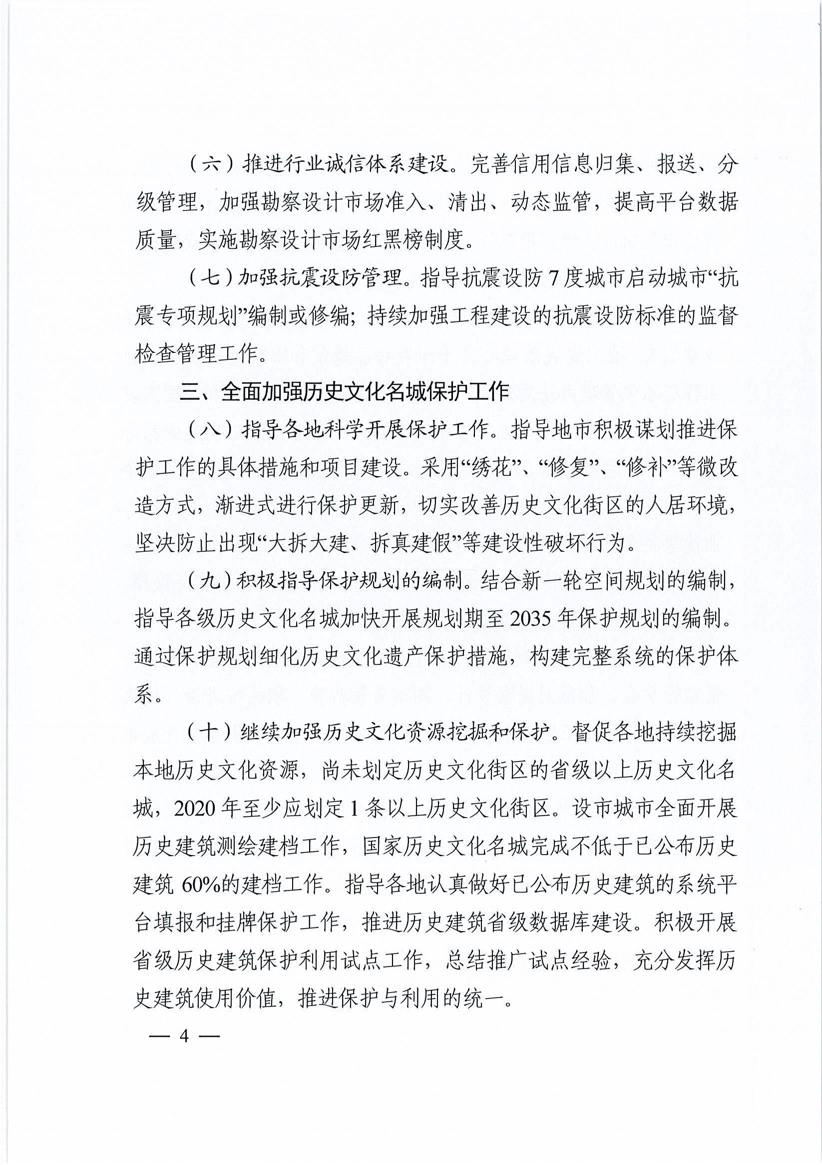 關(guān)于印發(fā)《2020年度城市與建筑設(shè)計工作要點(diǎn)》的通知(定)_頁面_4.jpg