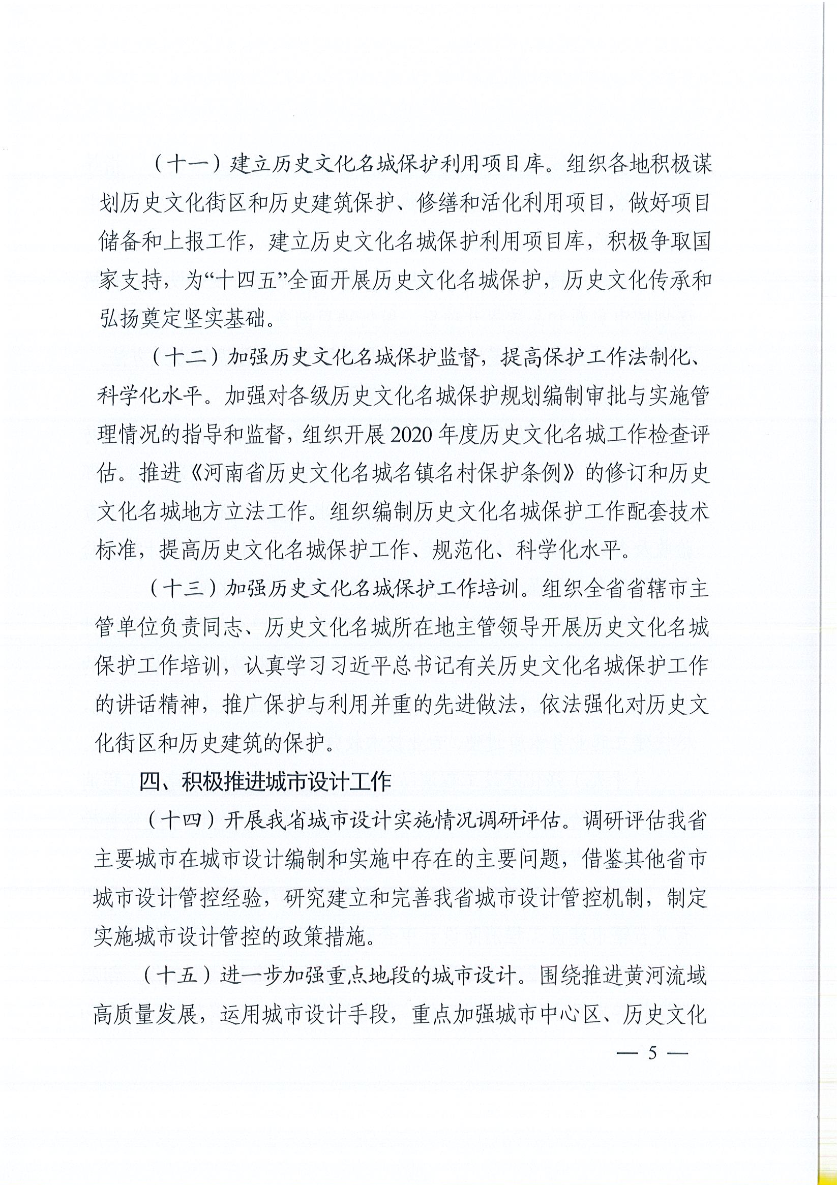 關(guān)于印發(fā)《2020年度城市與建筑設(shè)計工作要點(diǎn)》的通知(定)_頁面_5.jpg