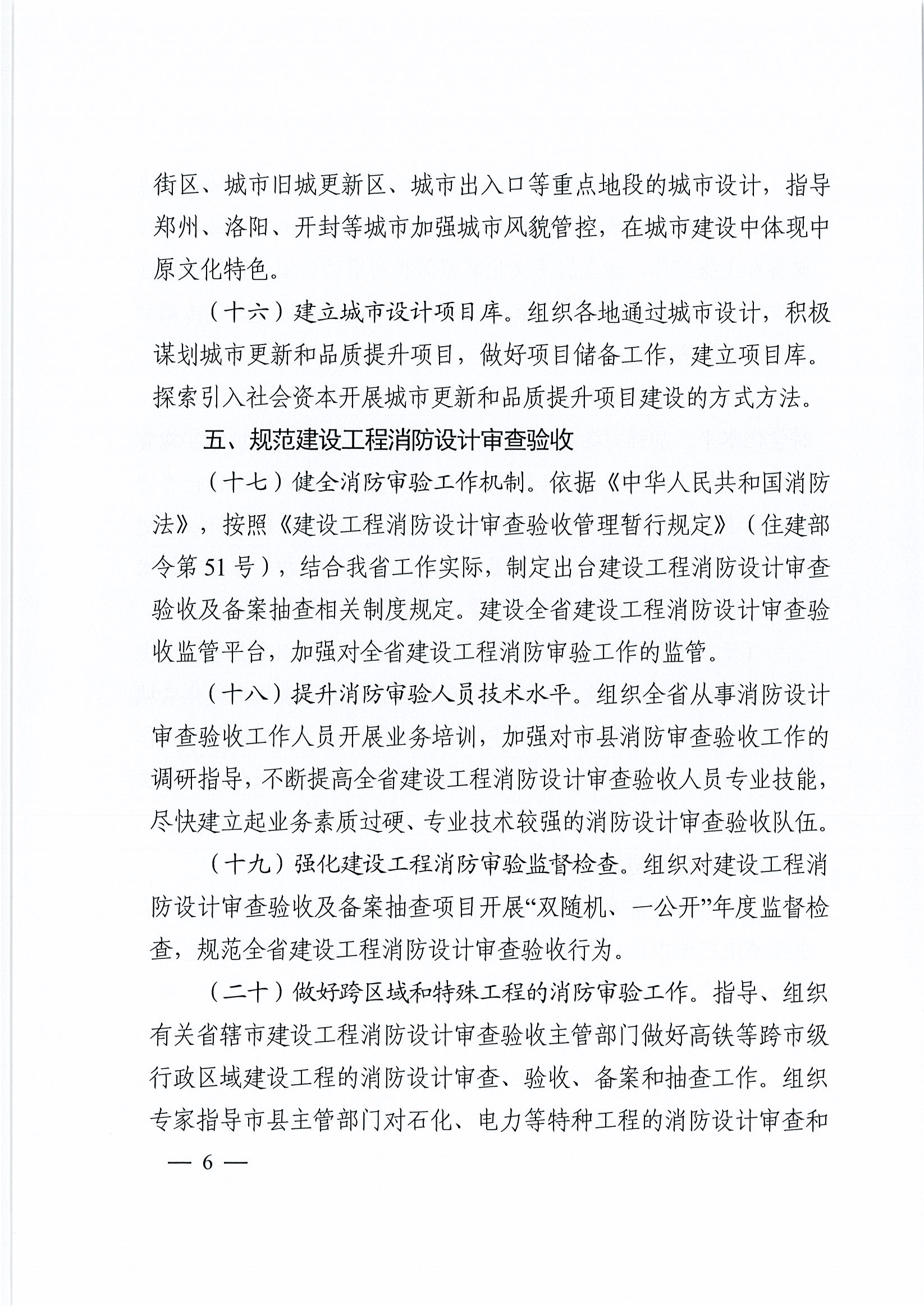 關(guān)于印發(fā)《2020年度城市與建筑設(shè)計工作要點(diǎn)》的通知(定)_頁面_6.jpg
