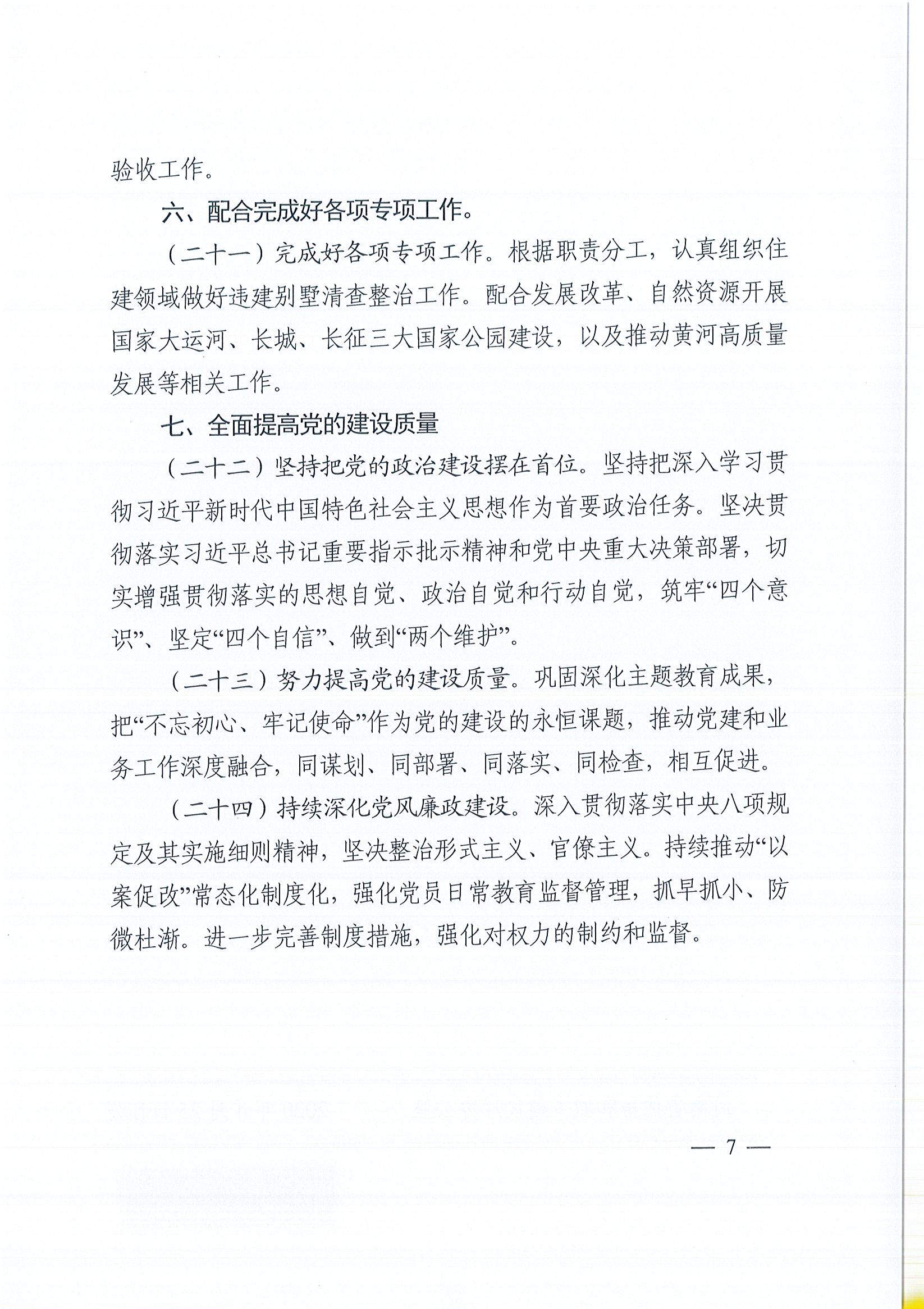 關(guān)于印發(fā)《2020年度城市與建筑設(shè)計工作要點(diǎn)》的通知(定)_頁面_7.jpg