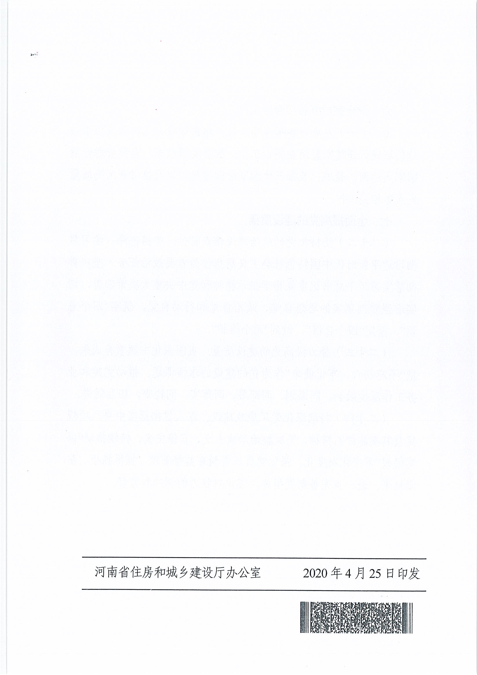 關(guān)于印發(fā)《2020年度城市與建筑設(shè)計工作要點(diǎn)》的通知(定)_頁面_8.jpg