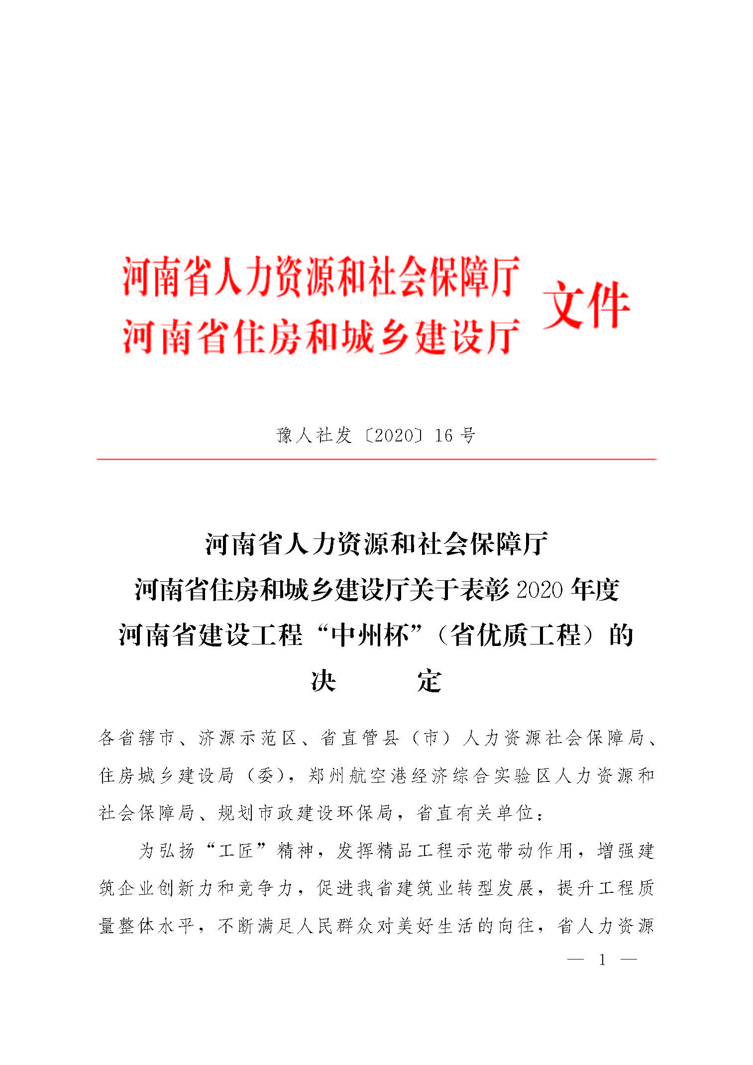 2020中州杯_頁(yè)面_01.jpg