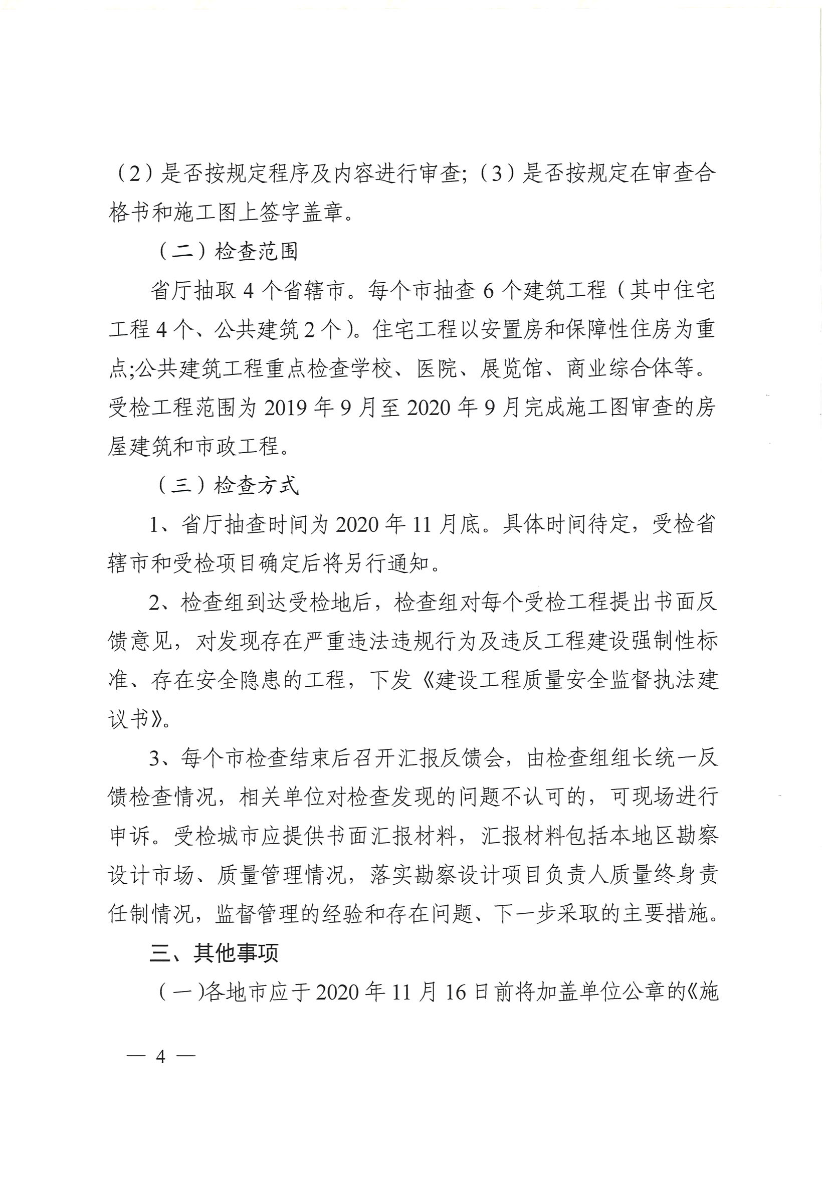 關于組織開展2020年度勘察設計市場和質量_頁面_04.jpg