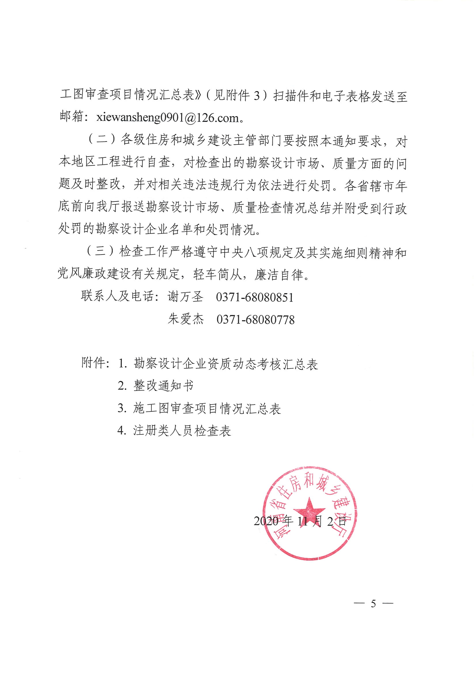 關于組織開展2020年度勘察設計市場和質量_頁面_05.jpg