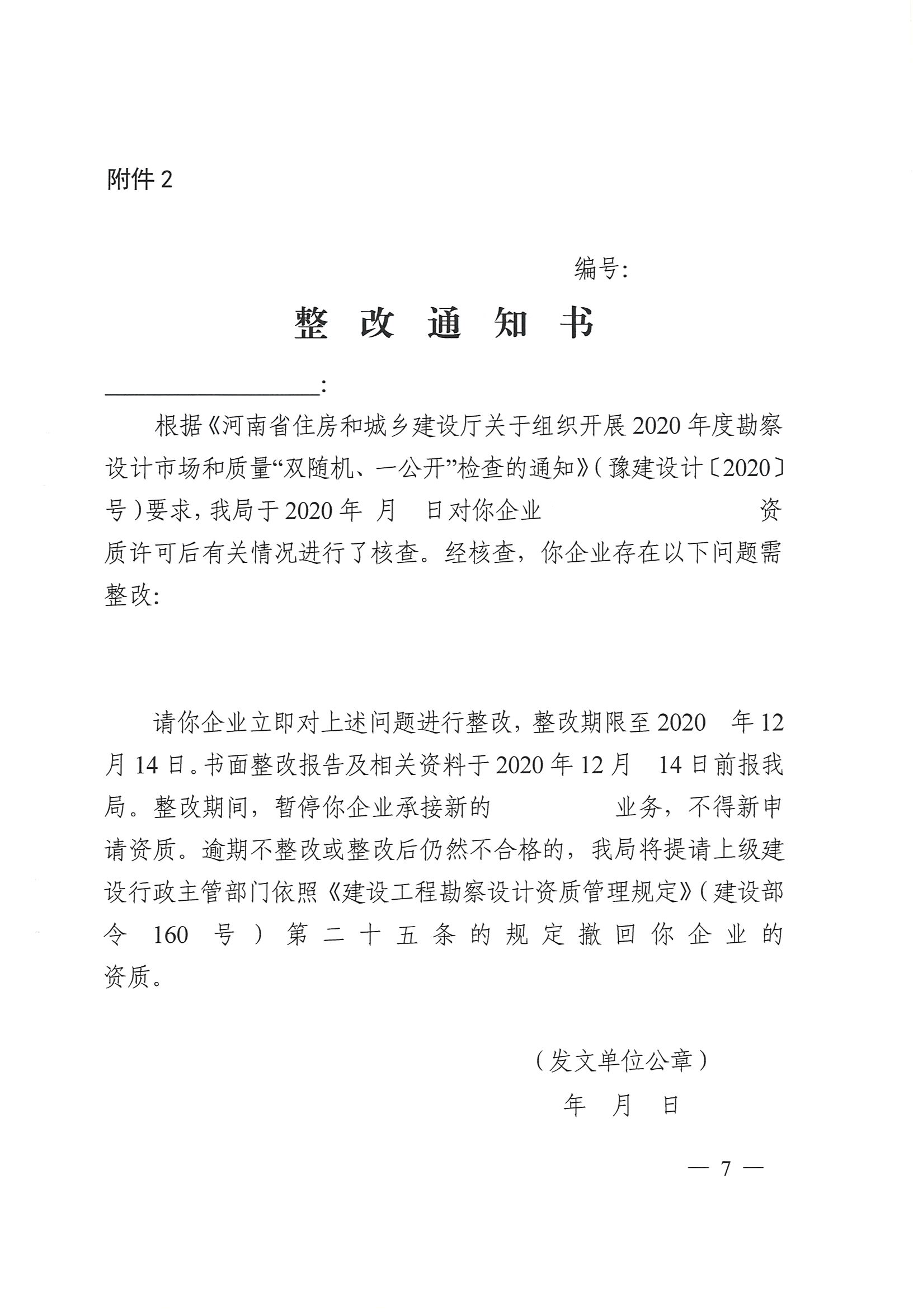 關于組織開展2020年度勘察設計市場和質量_頁面_07.jpg