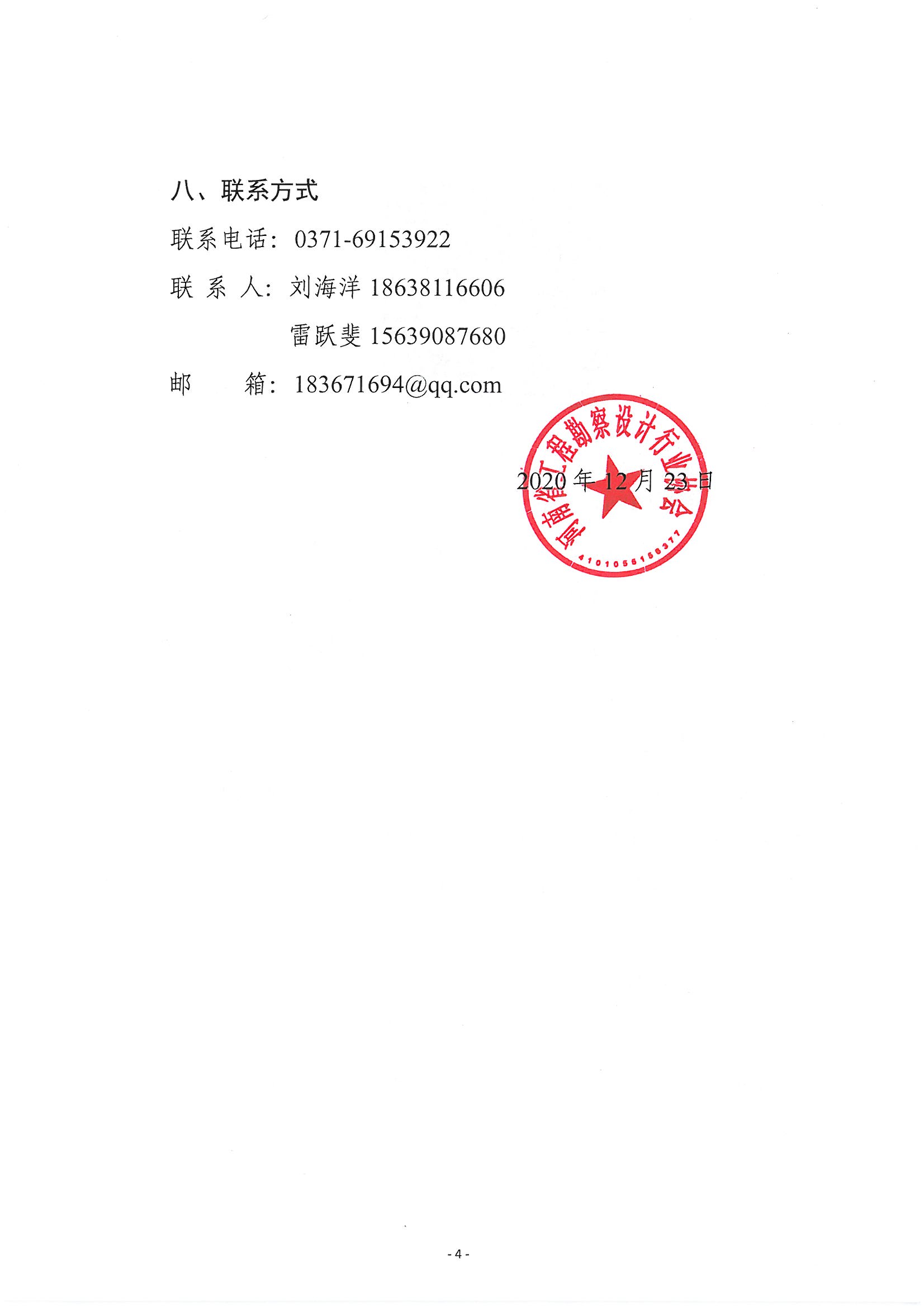 SKMBT_28320122311380(1)_頁面_4.jpg