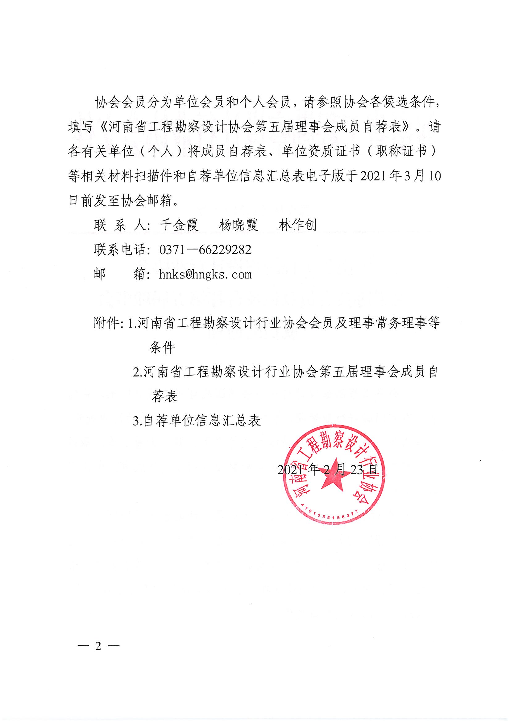 SKMBT_28321022414440_頁(yè)面_2.jpg