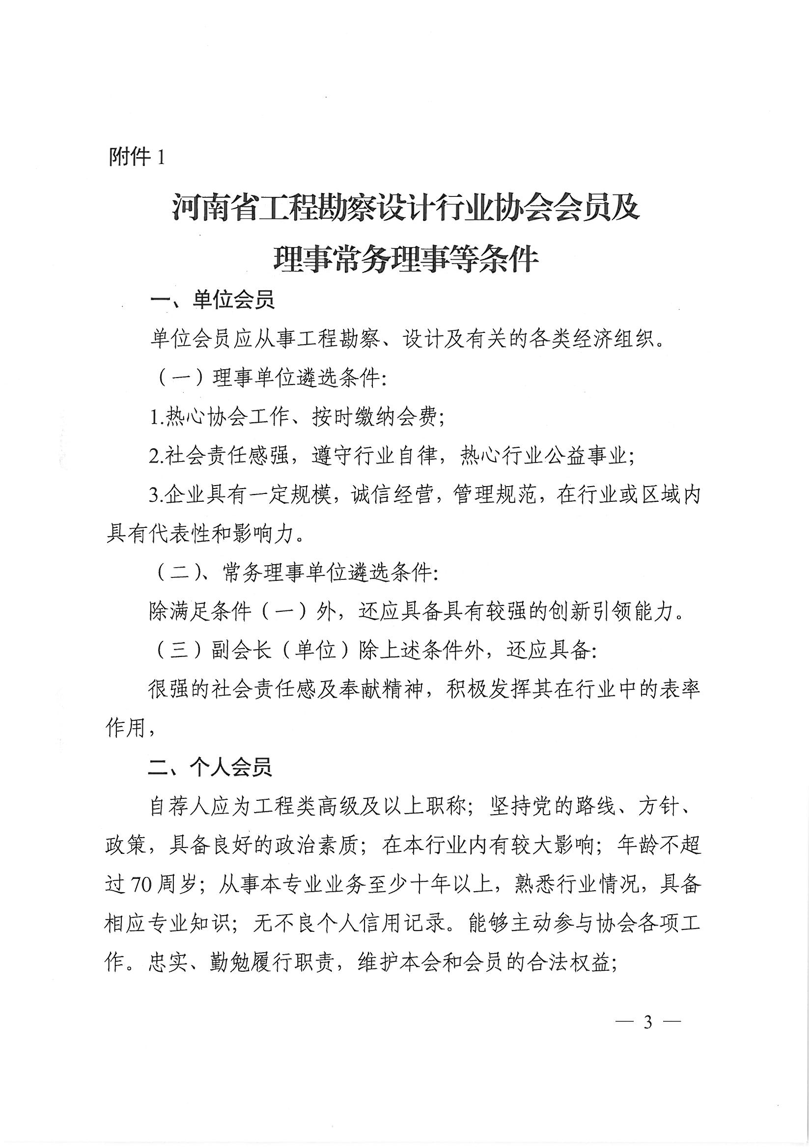 SKMBT_28321022414440_頁(yè)面_3.jpg