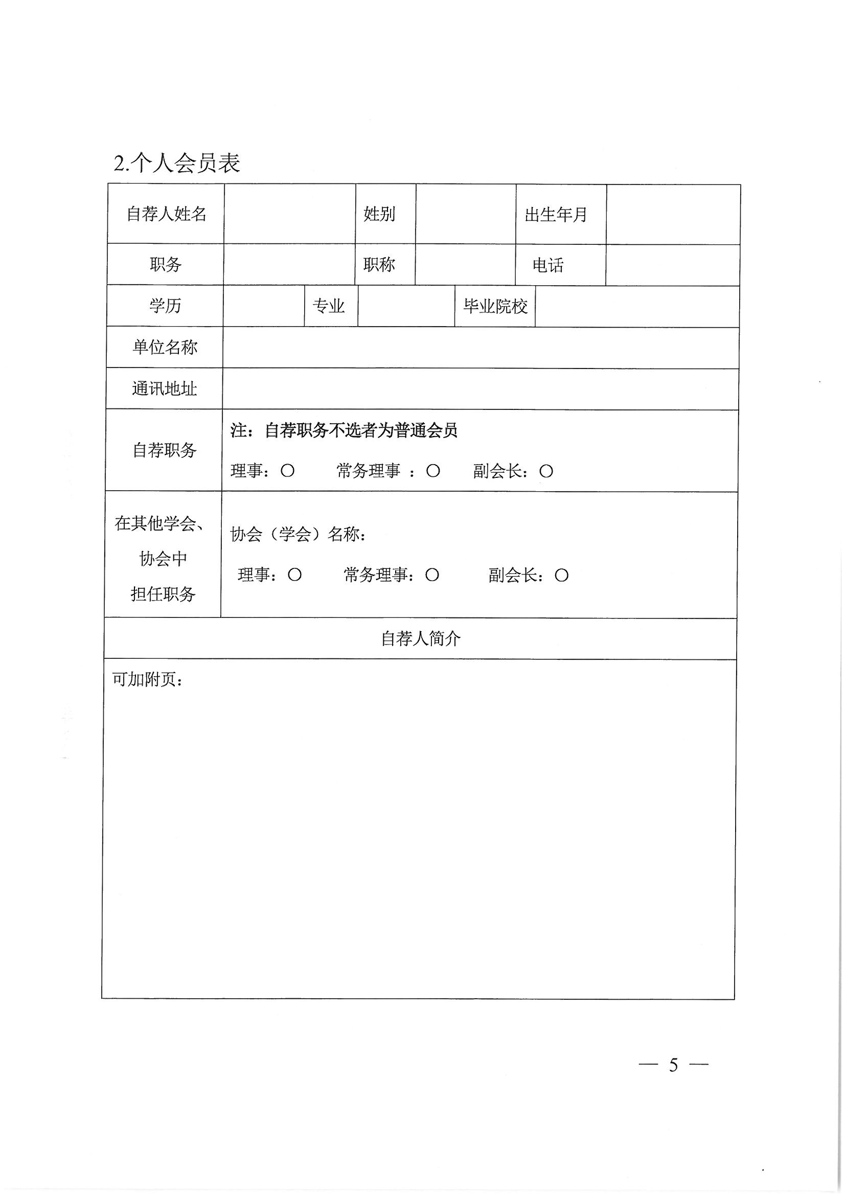 SKMBT_28321022414440_頁(yè)面_5.jpg