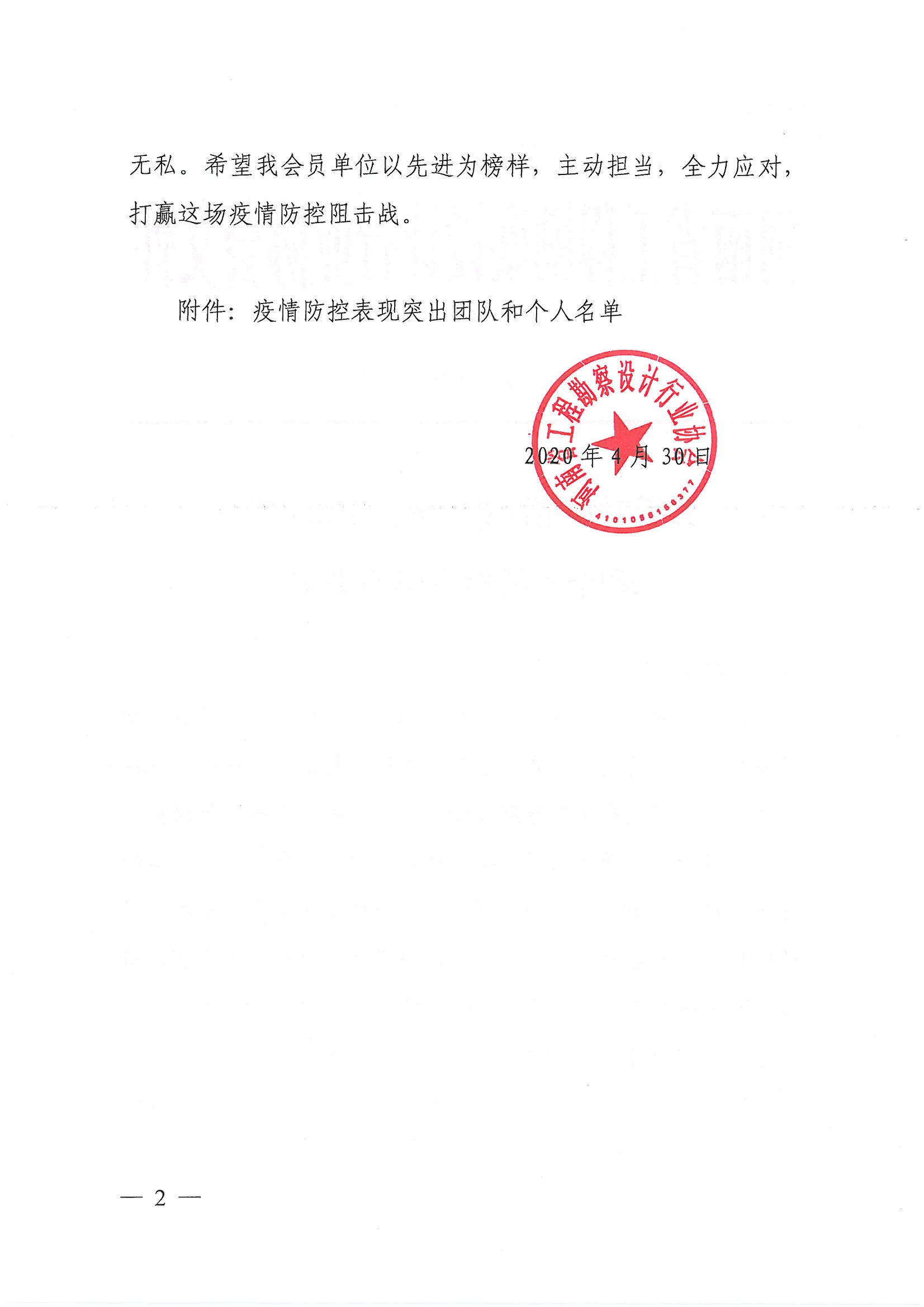 豫設(shè)協(xié)[2020]28號(hào)文[1]_頁(yè)面_02.jpg