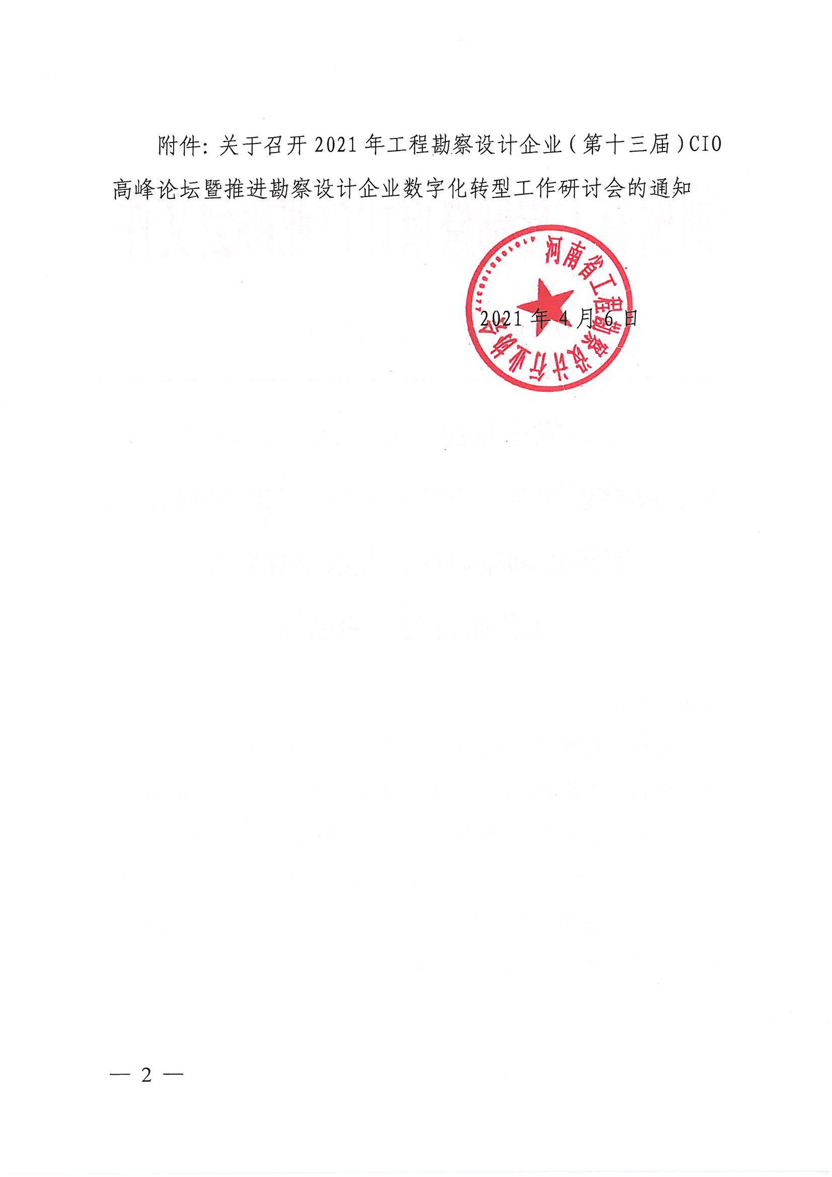 SKMBT_28321040616220_頁面_2.jpg