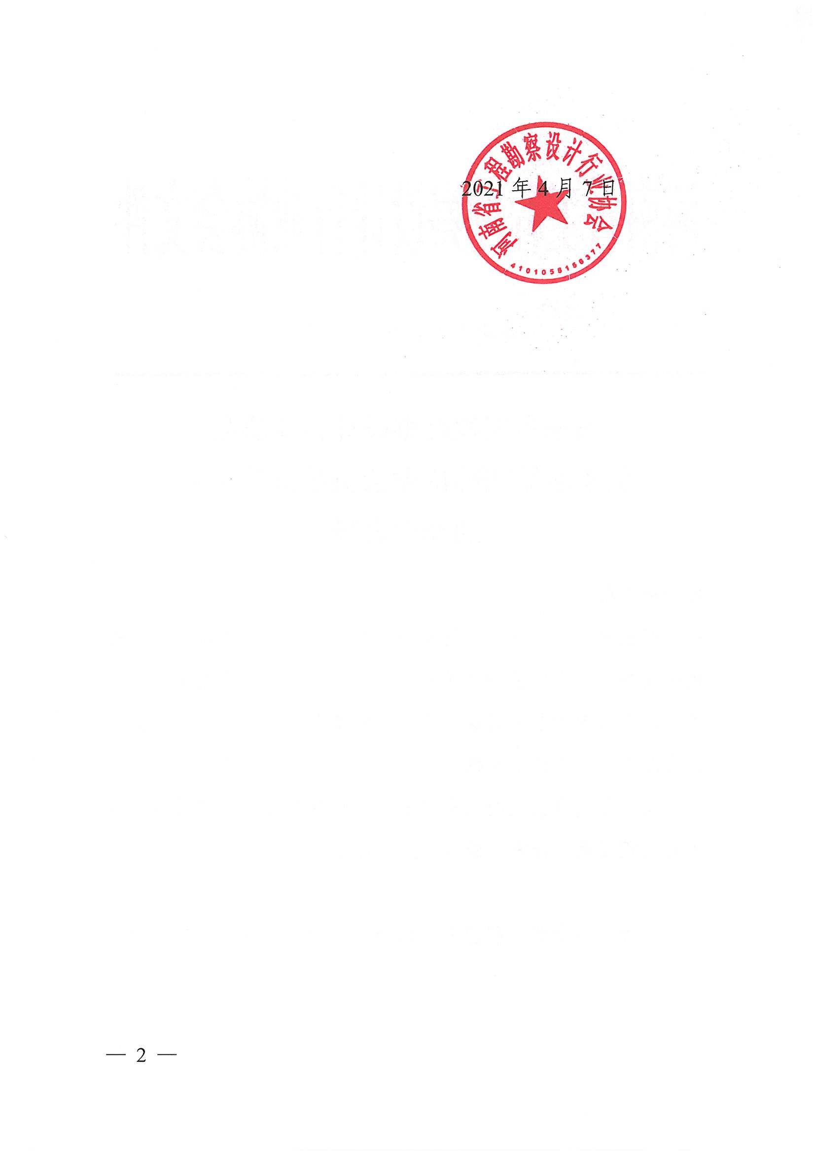通報(bào)表?yè)P(yáng)第四屆優(yōu)秀會(huì)員_頁(yè)面_02.jpg