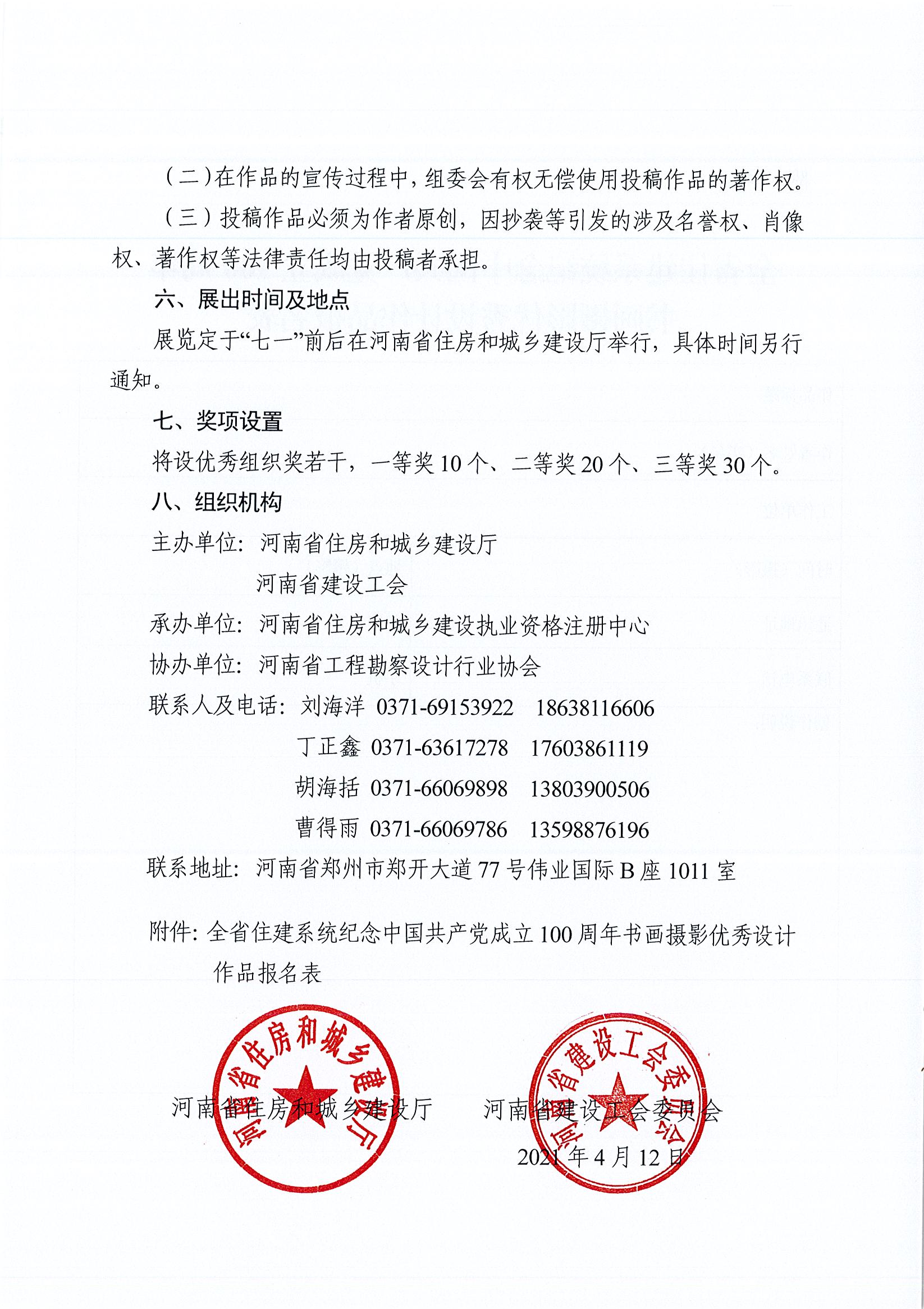 DOC210412-20210412094020_頁面_3.jpg