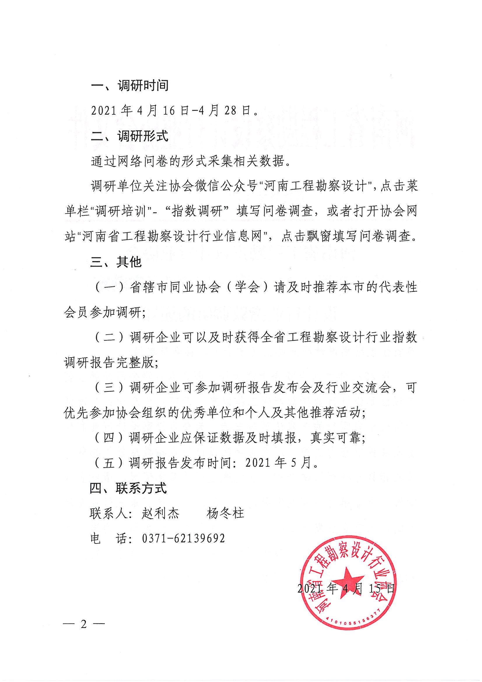 SKMBT_28321041514590_頁面_2.jpg