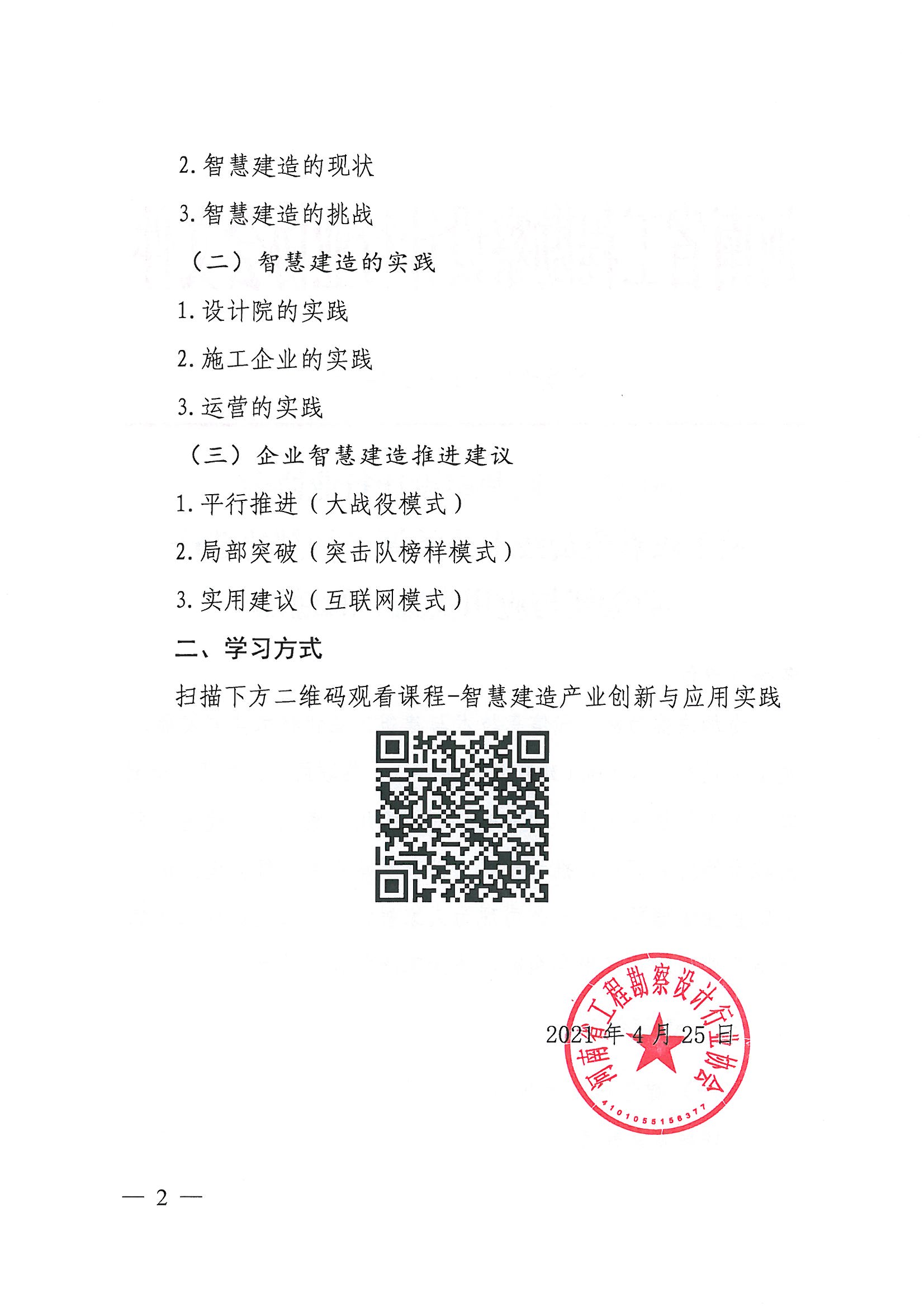 SKMBT_28321042514501[1]_頁面_2.jpg
