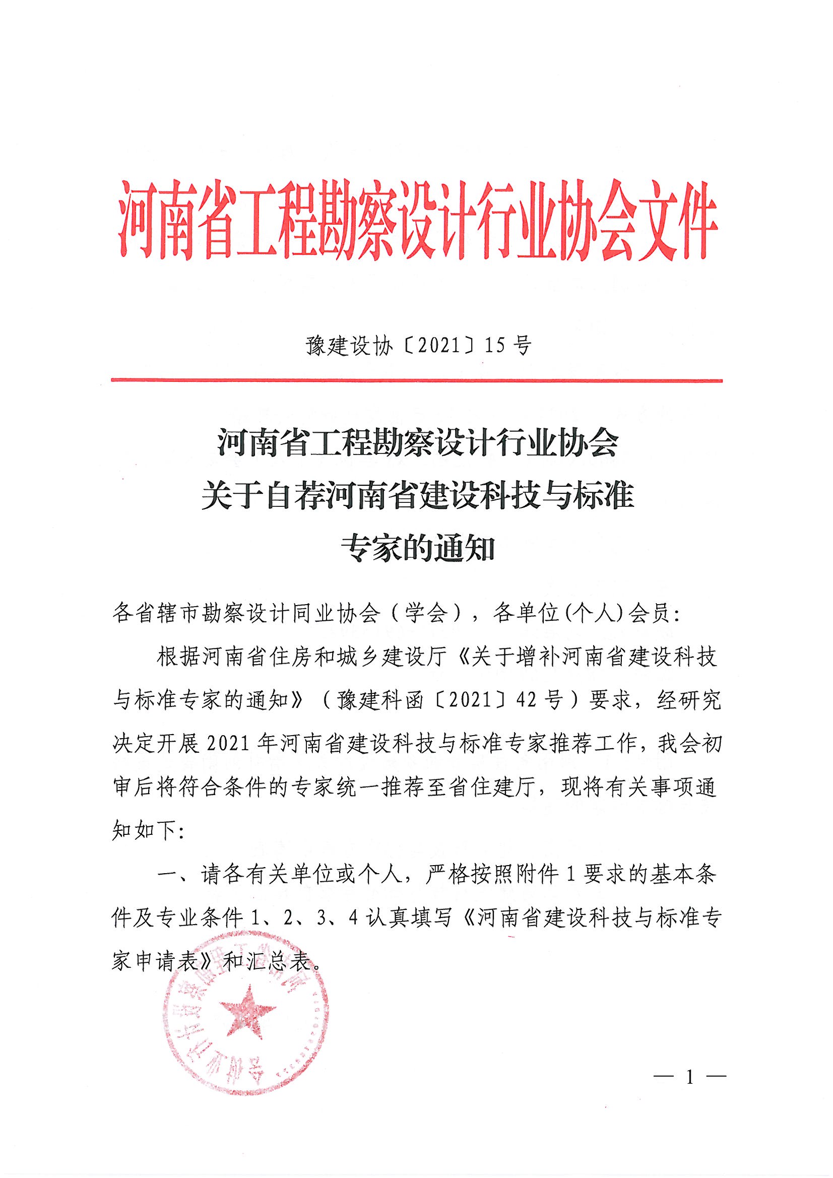 協(xié)會(huì)文件_頁(yè)面_1.jpg