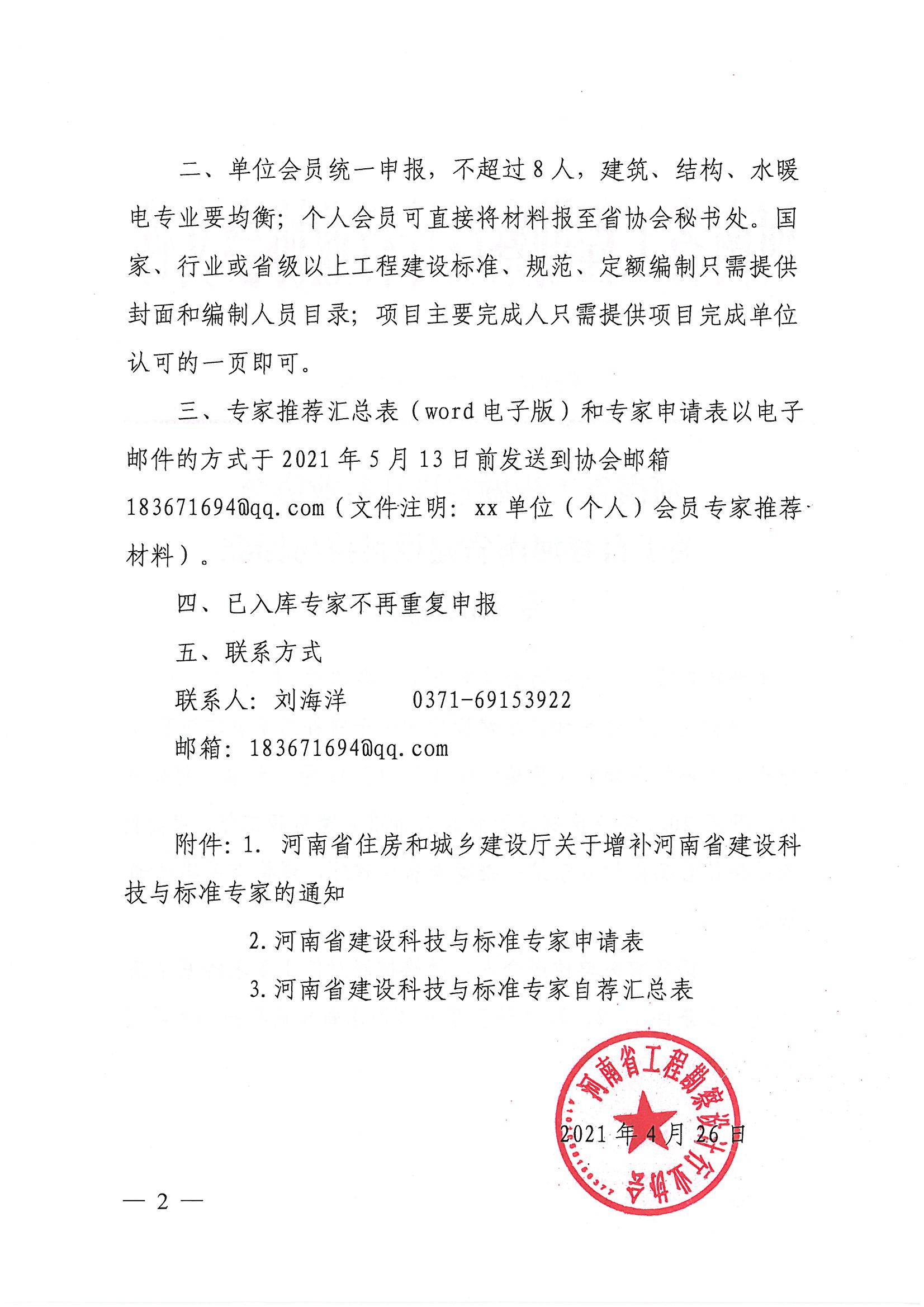 協(xié)會(huì)文件_頁(yè)面_2.jpg