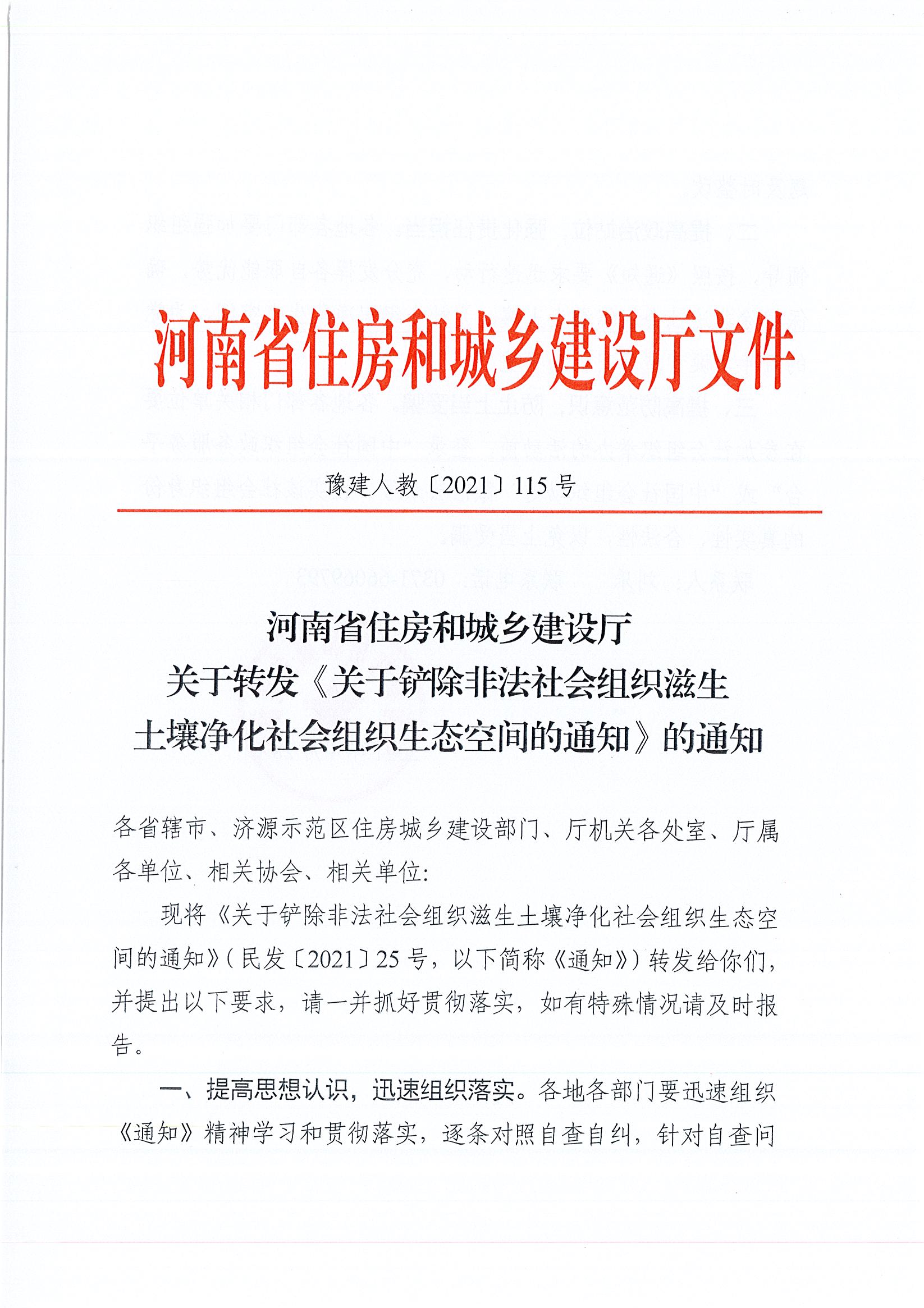 省廳轉(zhuǎn)發(fā)通知_頁面_01.jpg