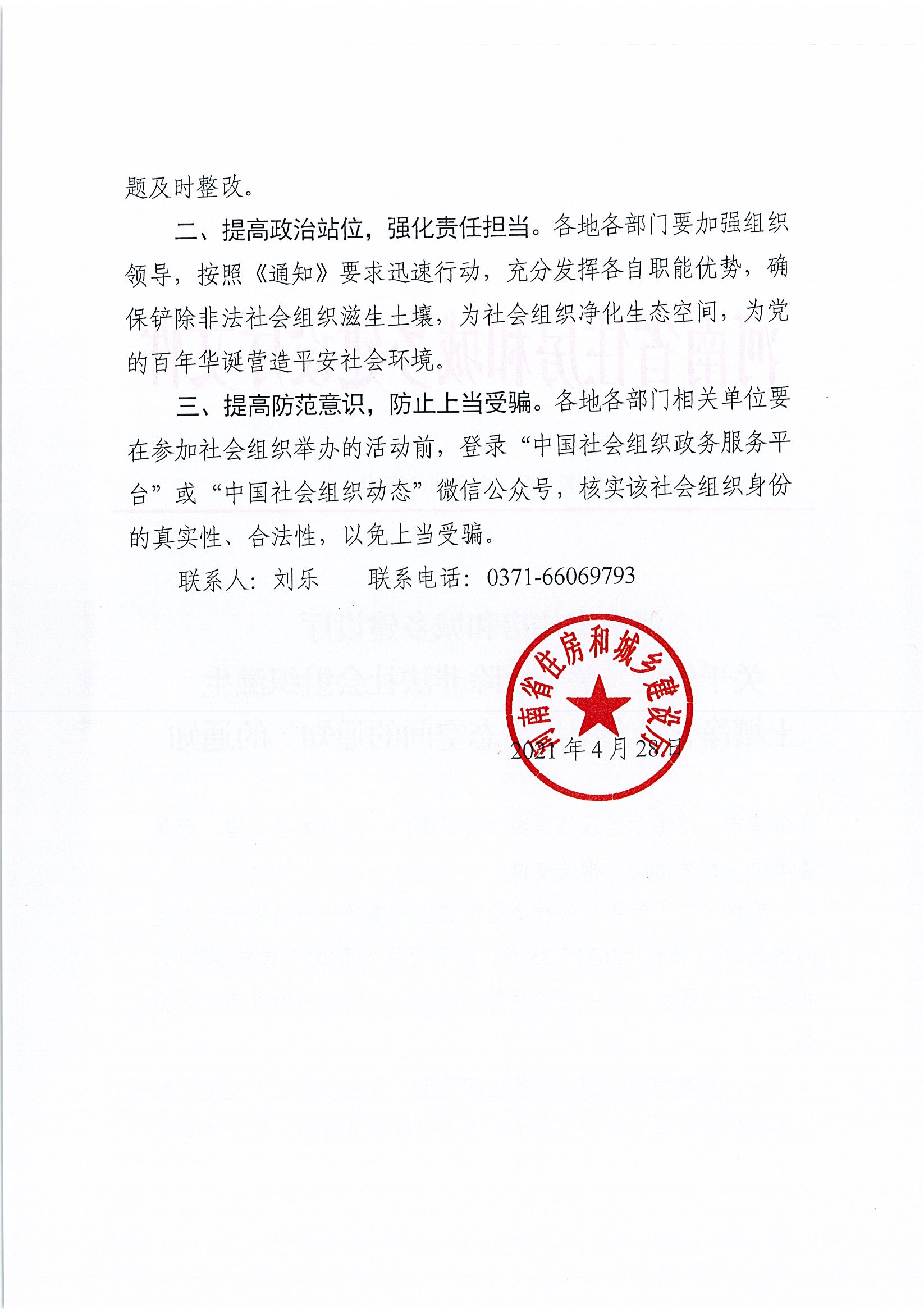 省廳轉(zhuǎn)發(fā)通知_頁面_02.jpg