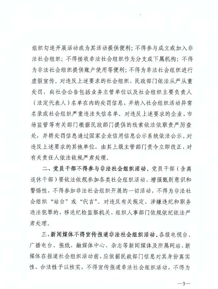 省廳轉(zhuǎn)發(fā)通知_頁面_05.jpg