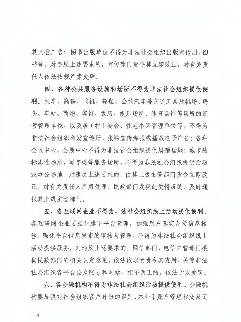 省廳轉(zhuǎn)發(fā)通知_頁面_06.jpg