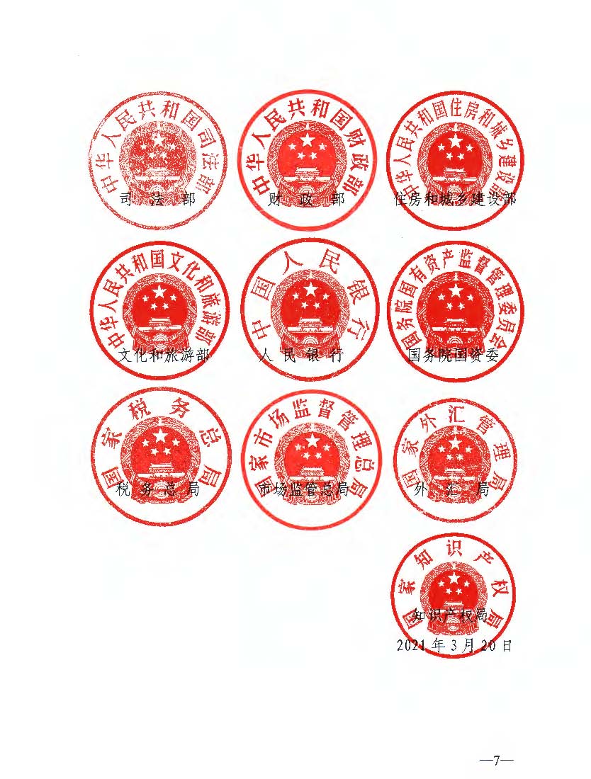 省廳轉(zhuǎn)發(fā)通知_頁面_09.jpg