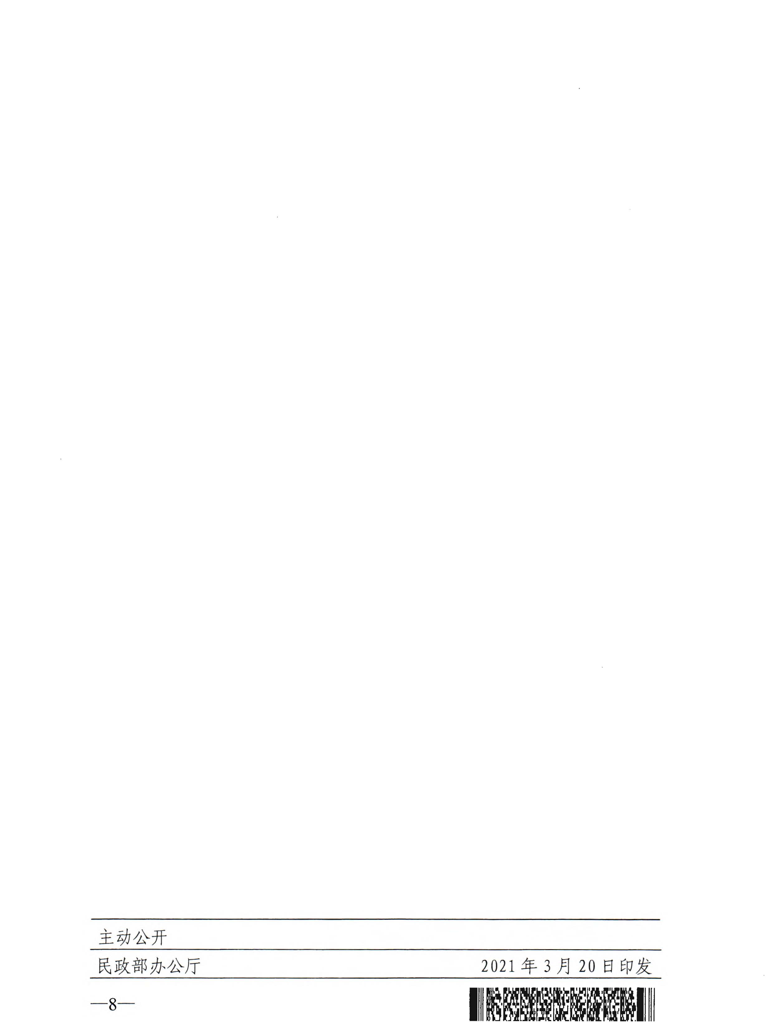 省廳轉(zhuǎn)發(fā)通知_頁面_10.jpg