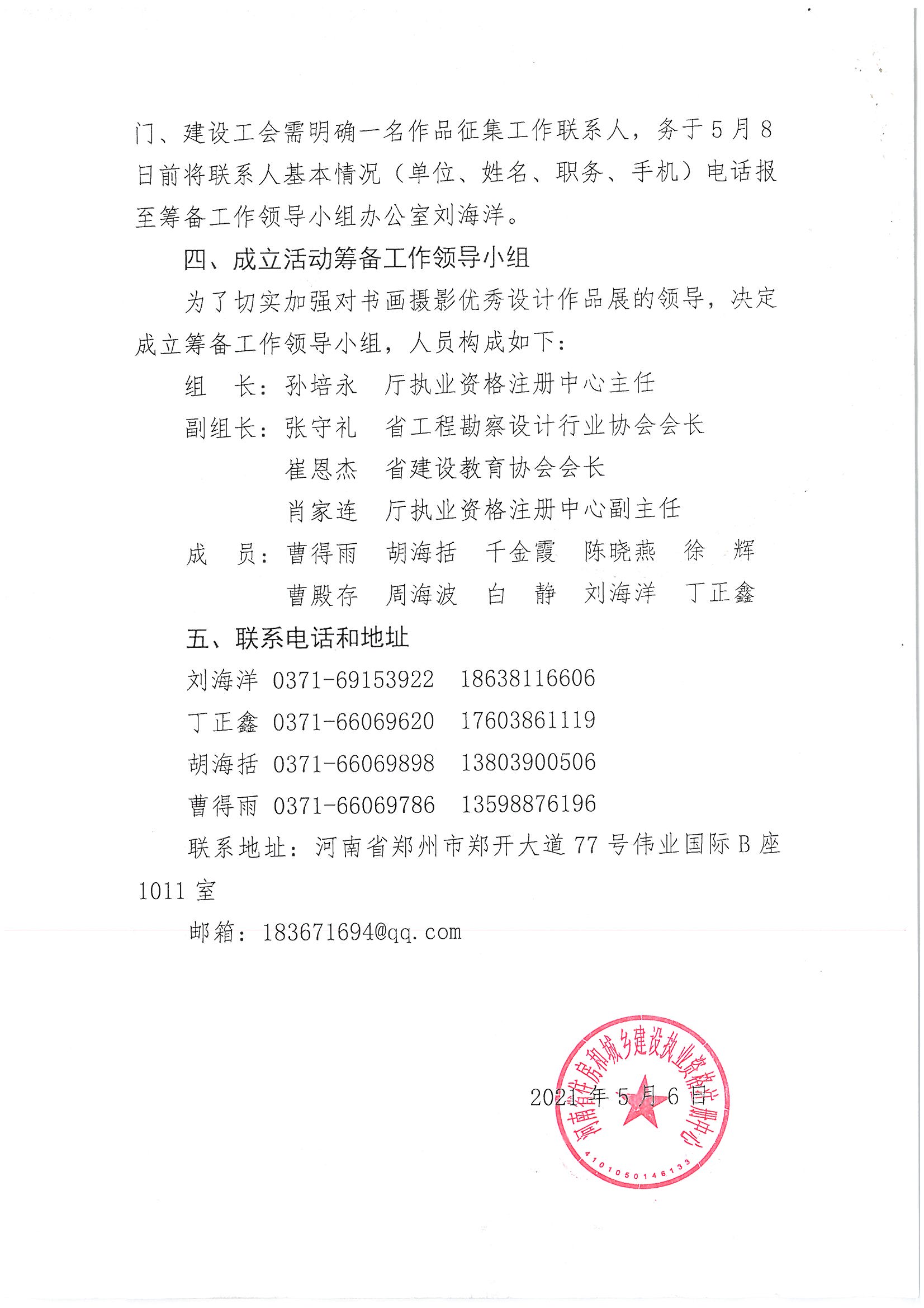 100周年補(bǔ)充通知_頁面_2.jpg