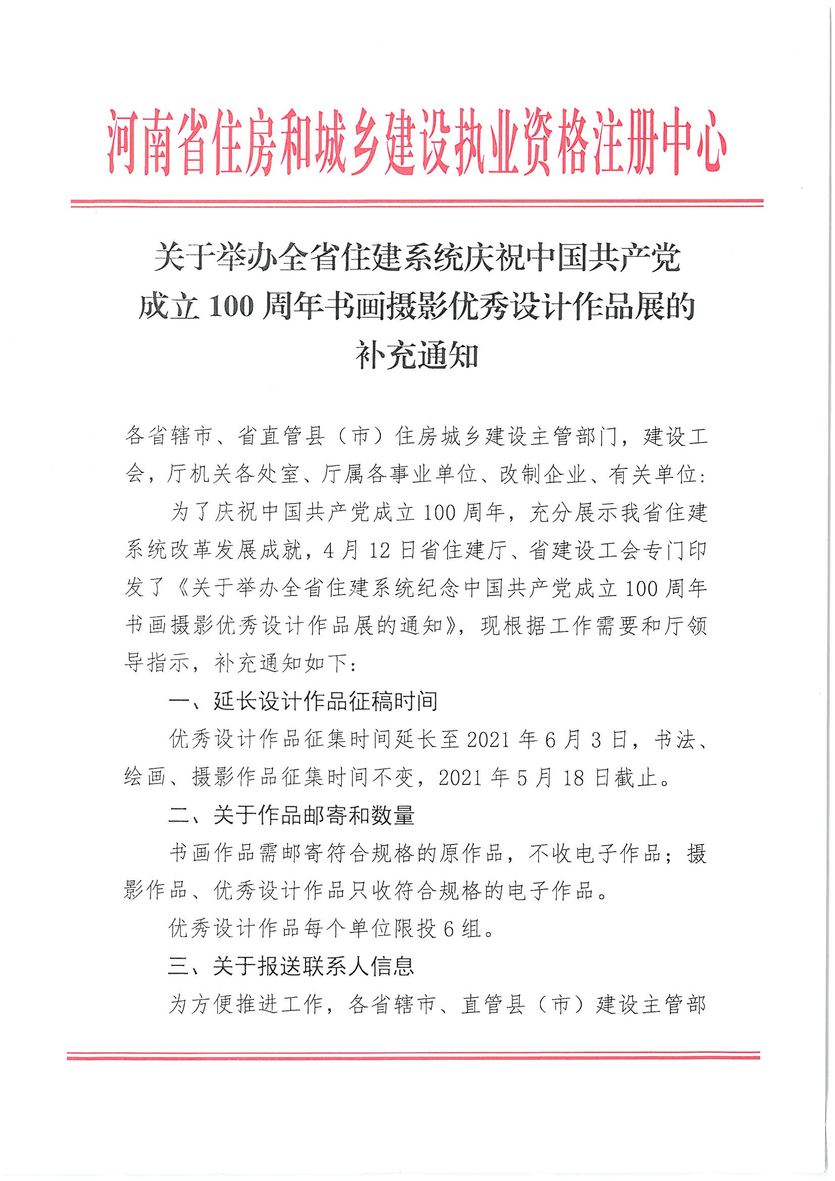 100周年補(bǔ)充通知_頁面_1.jpg