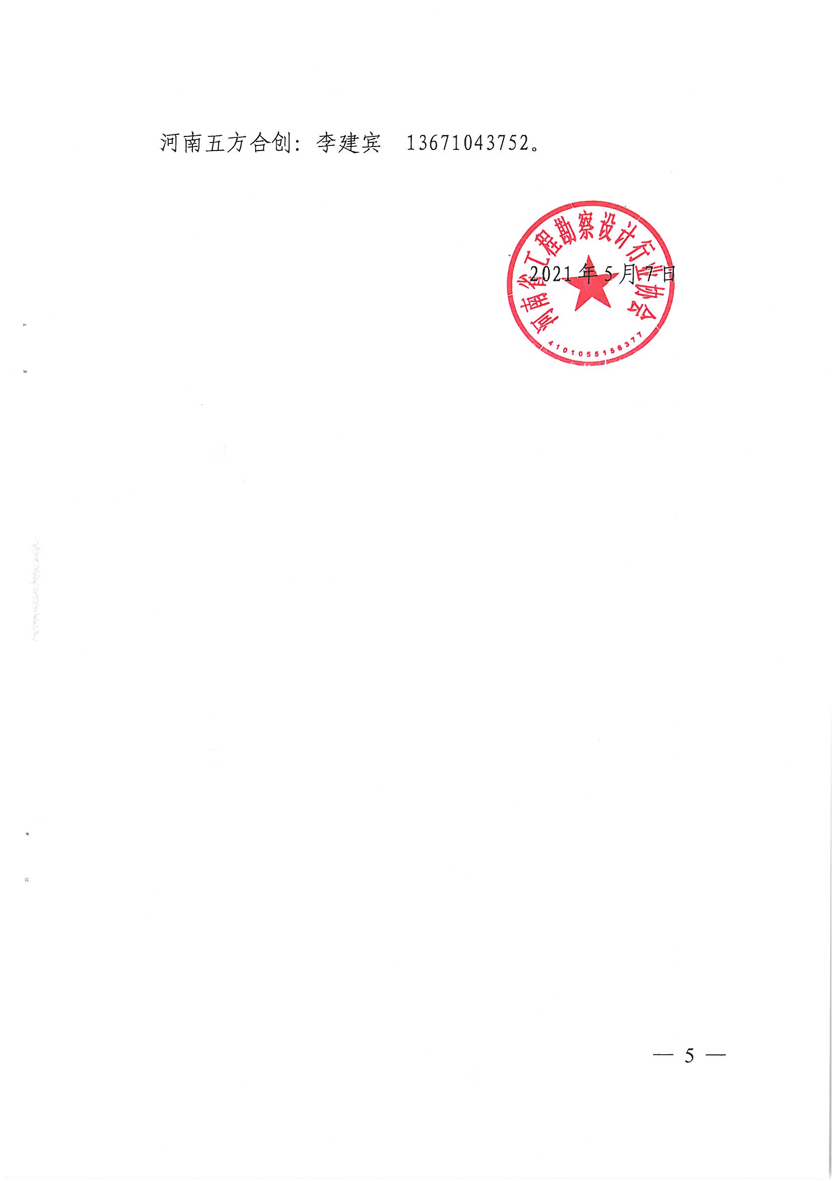 SKMBT_28321050709270_頁面_5.jpg