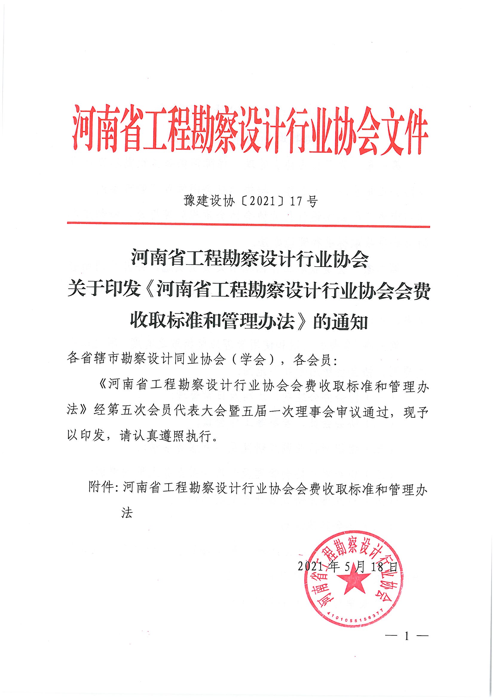 管理辦法17號.jpg