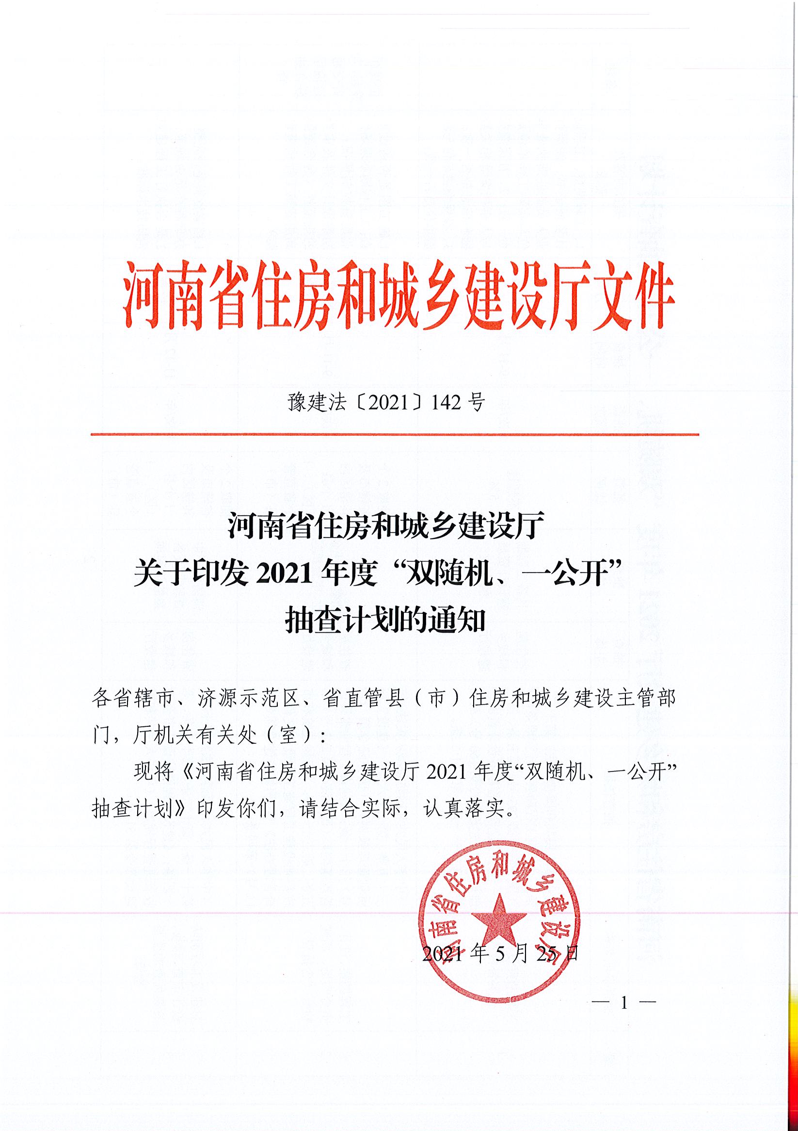 雙隨機(jī) 一公開_頁面_1.jpg
