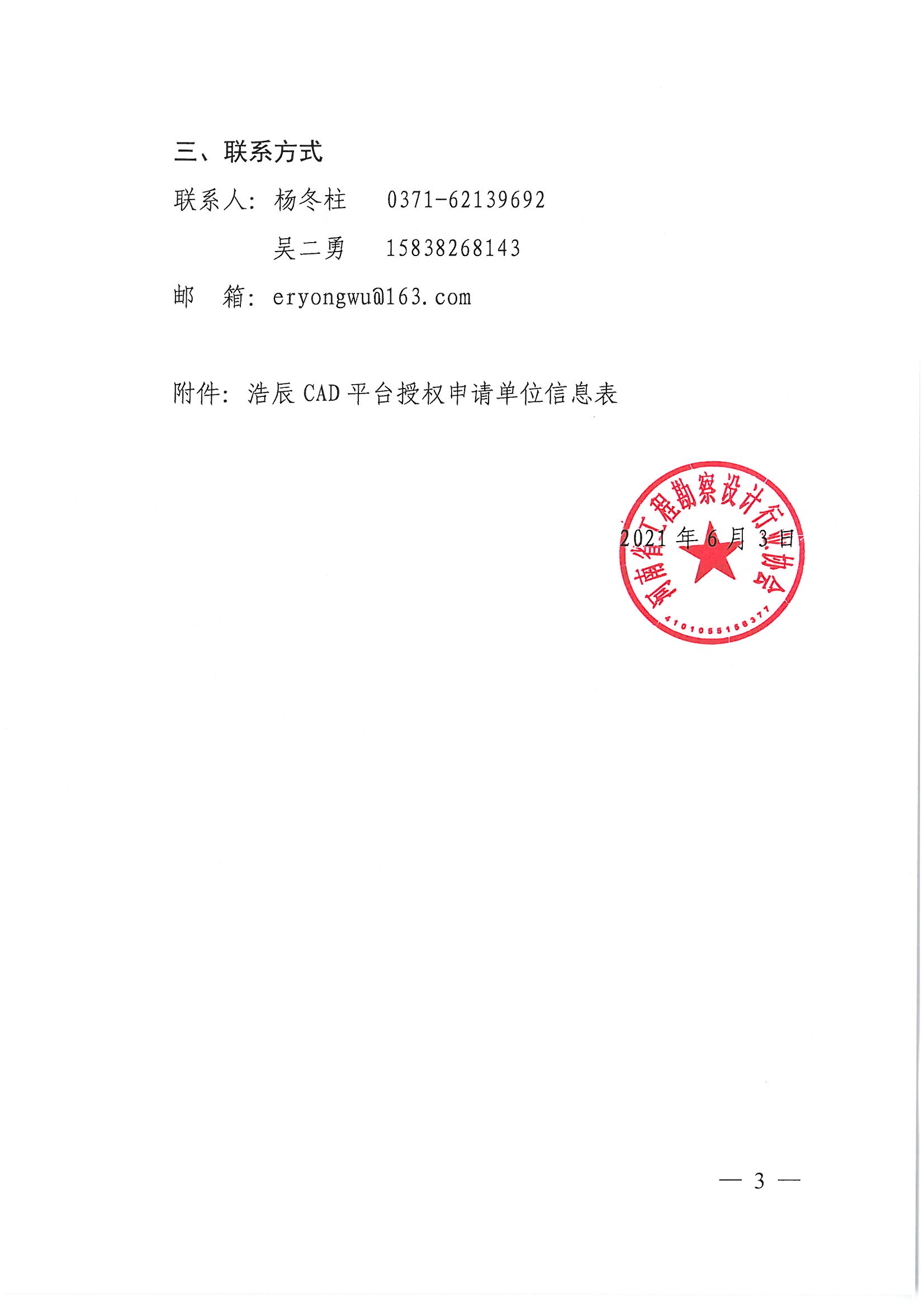 SKMBT_28321060416440_頁面_3.jpg