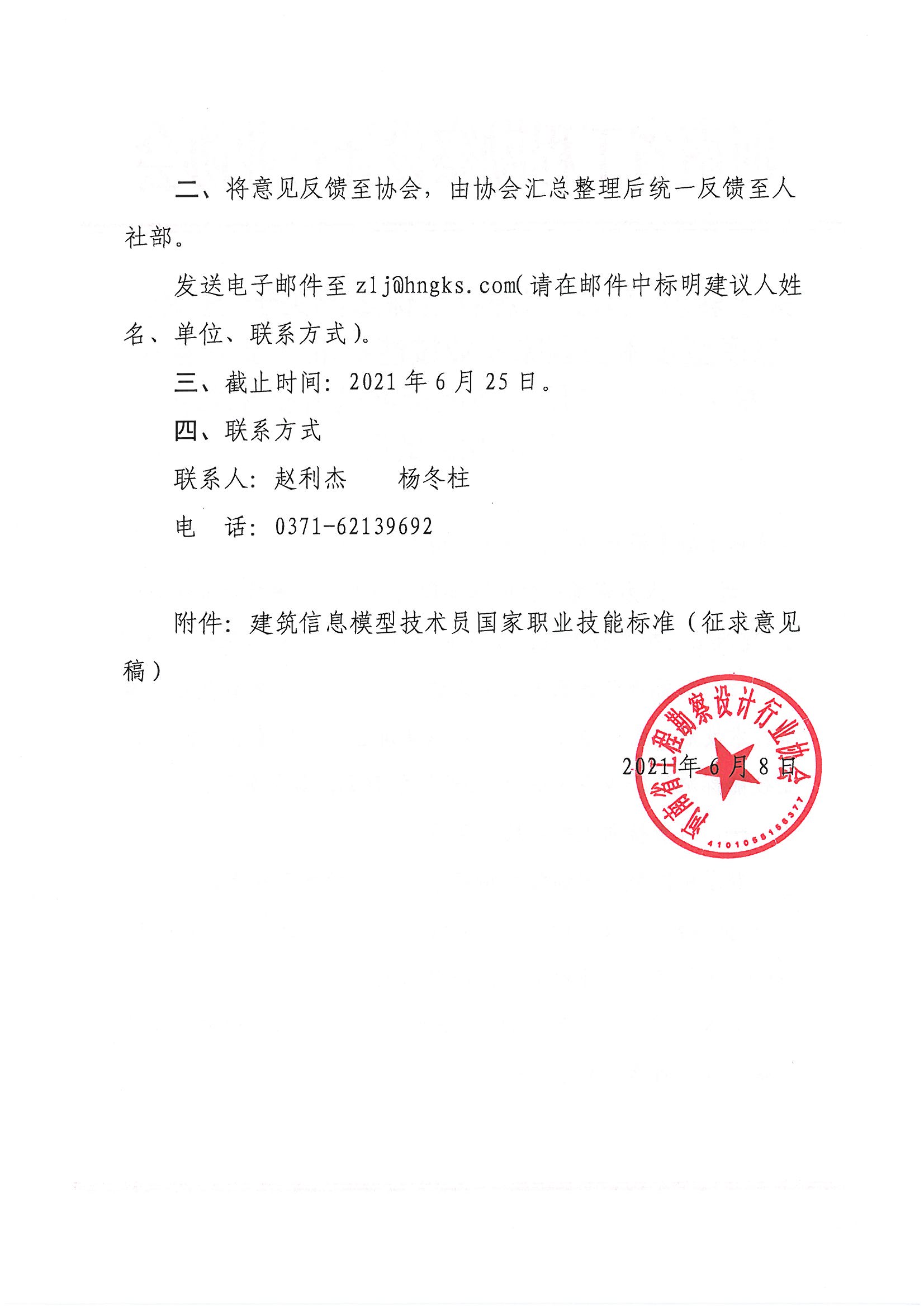 SKMBT_28321060816500_頁面_2.jpg