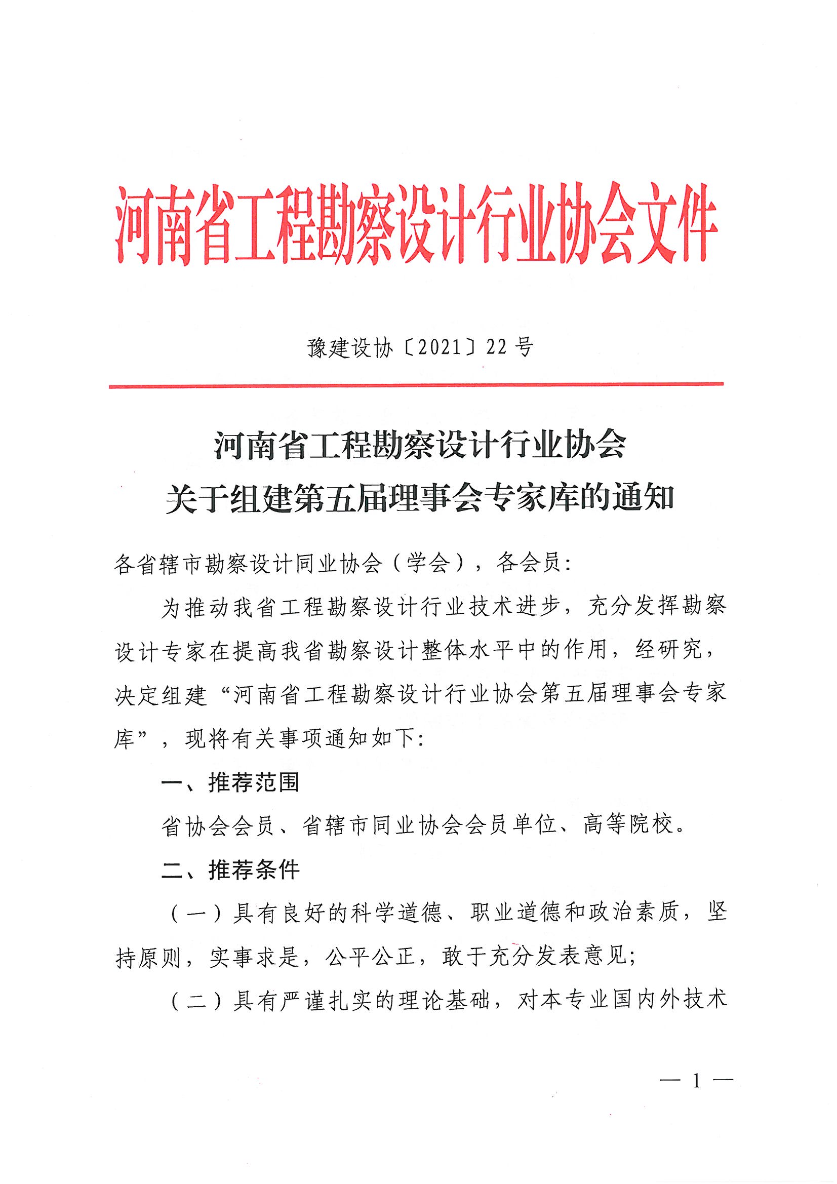 組建專家?guī)靇頁面_1.jpg