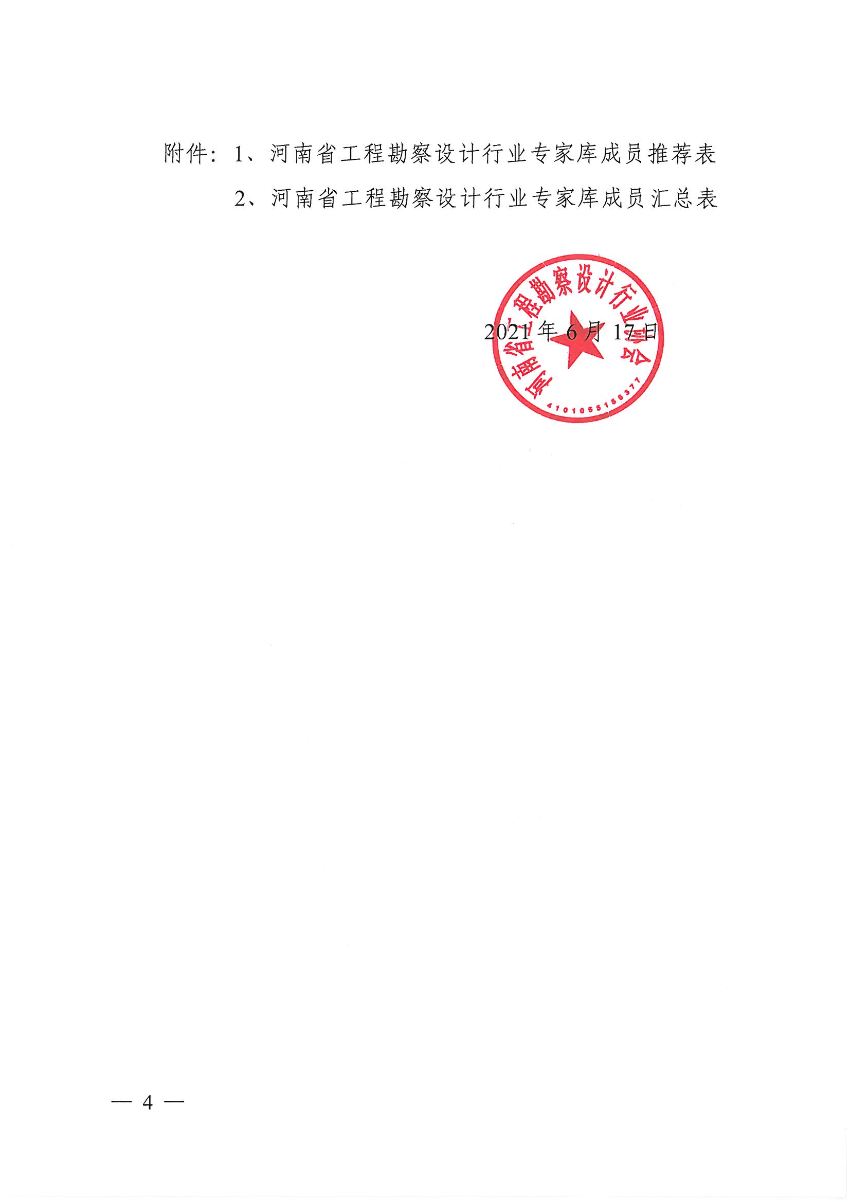 組建專家?guī)靇頁面_4.jpg