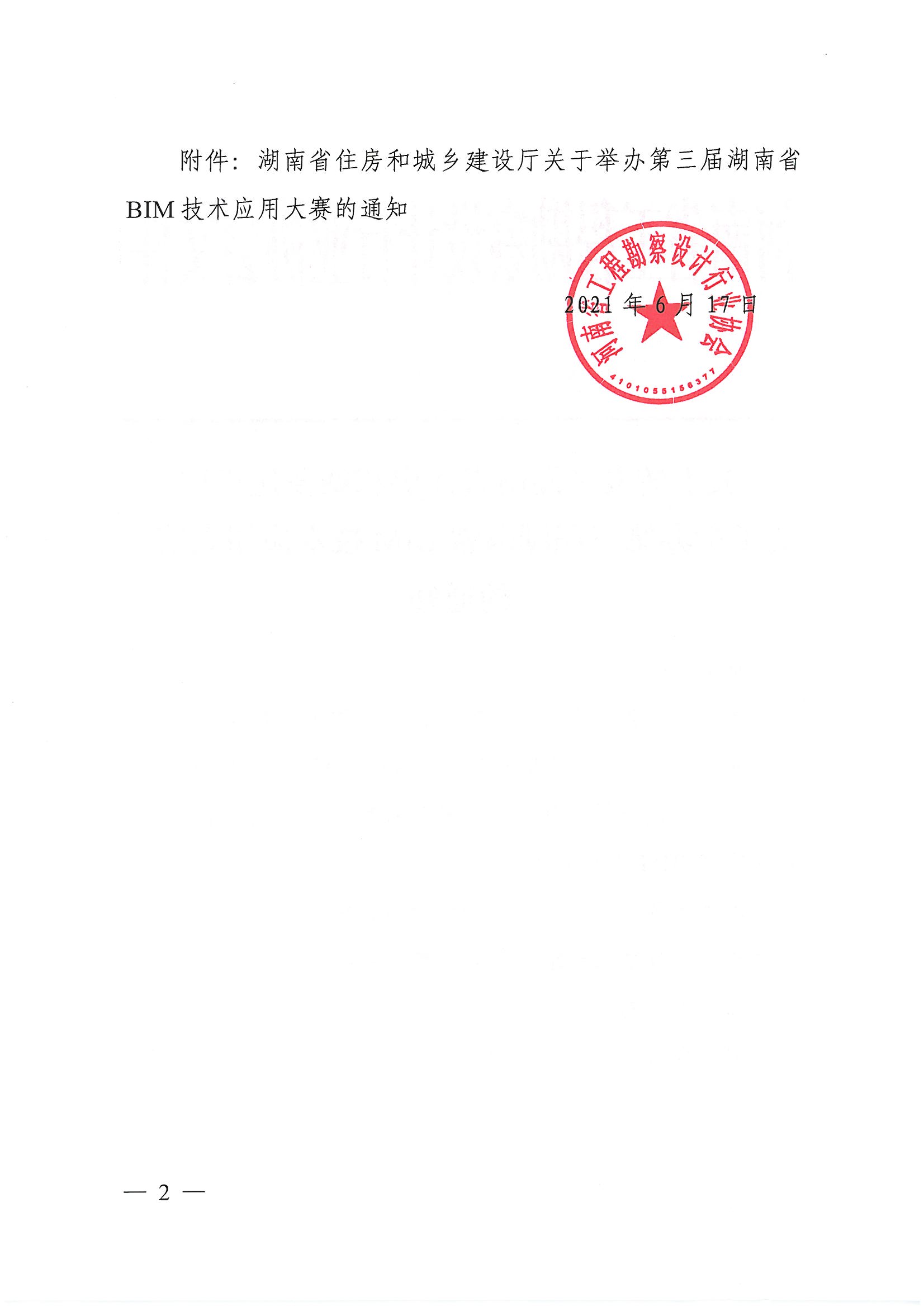 湖南BIM大賽_頁(yè)面_2.jpg