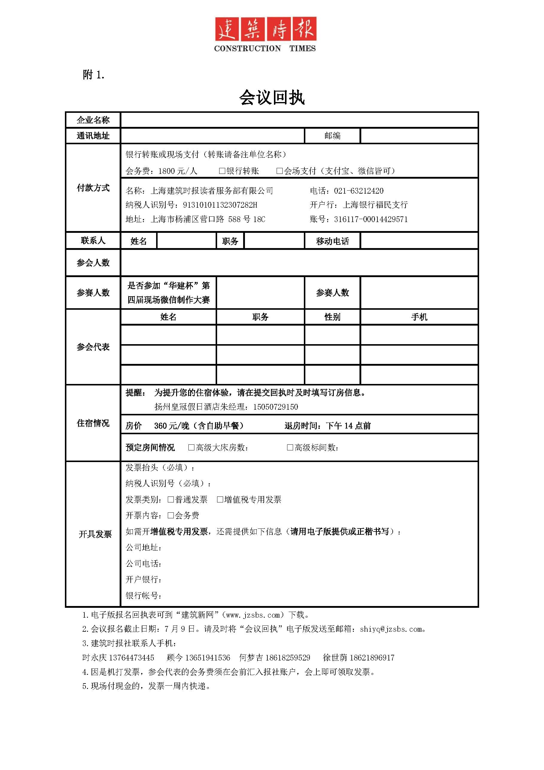 2021建筑業(yè)微信公眾號(hào)運(yùn)維經(jīng)驗(yàn)交流研討會(huì)通知_頁(yè)面_3.jpg