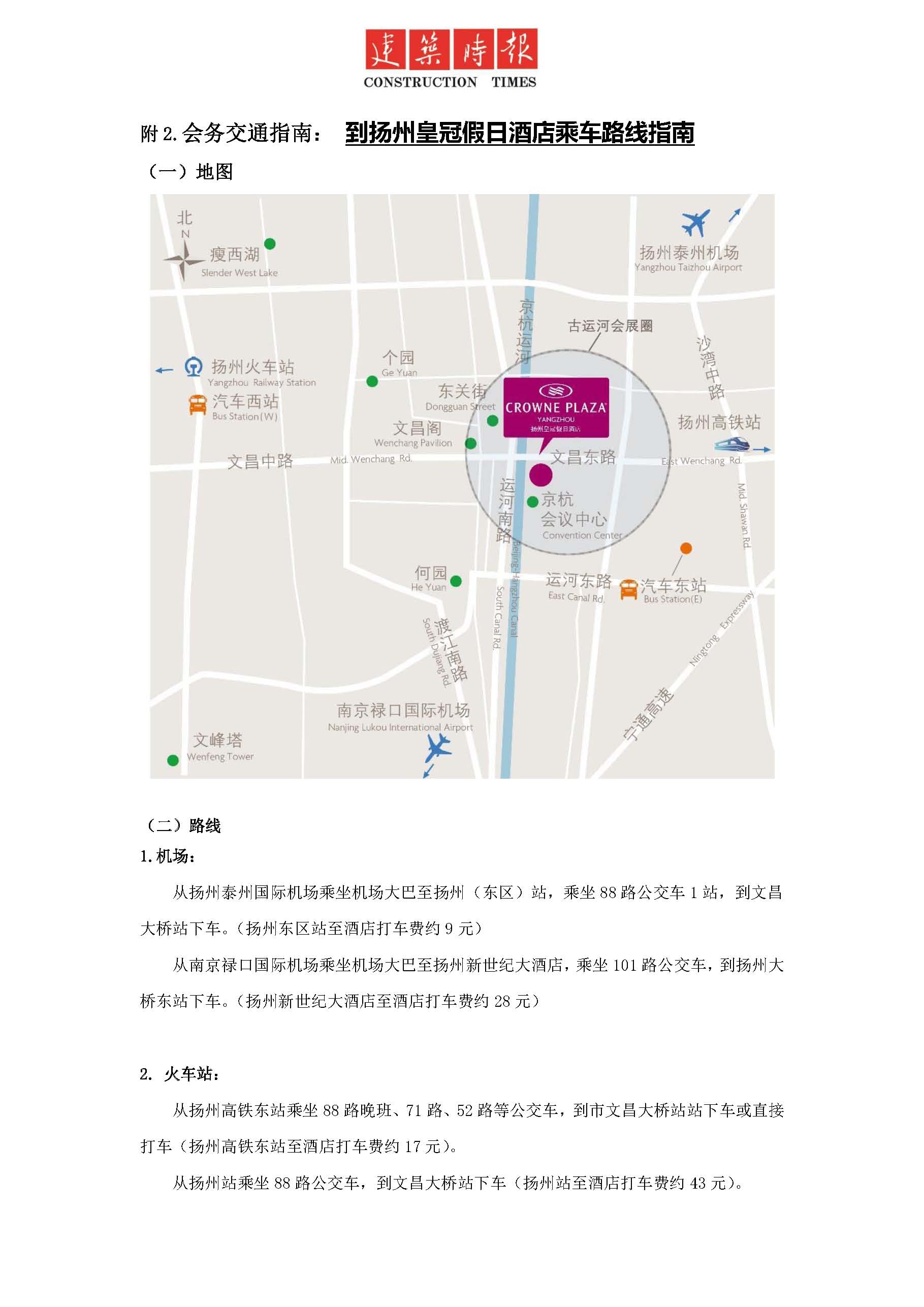 2021建筑業(yè)微信公眾號(hào)運(yùn)維經(jīng)驗(yàn)交流研討會(huì)通知_頁(yè)面_4.jpg