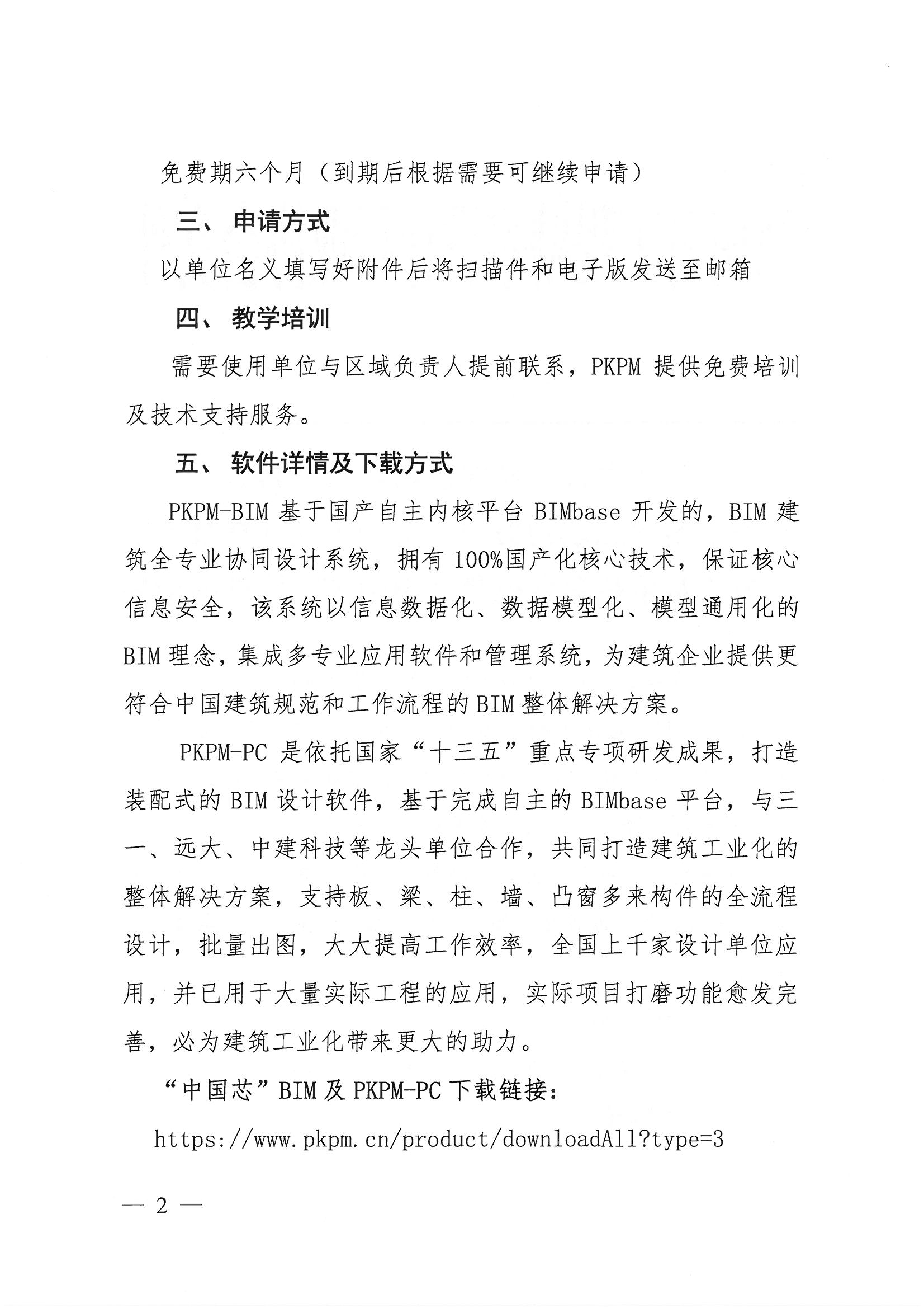 省協(xié)會（PKPM）國產(chǎn)軟件試用通知_頁面_2.jpg