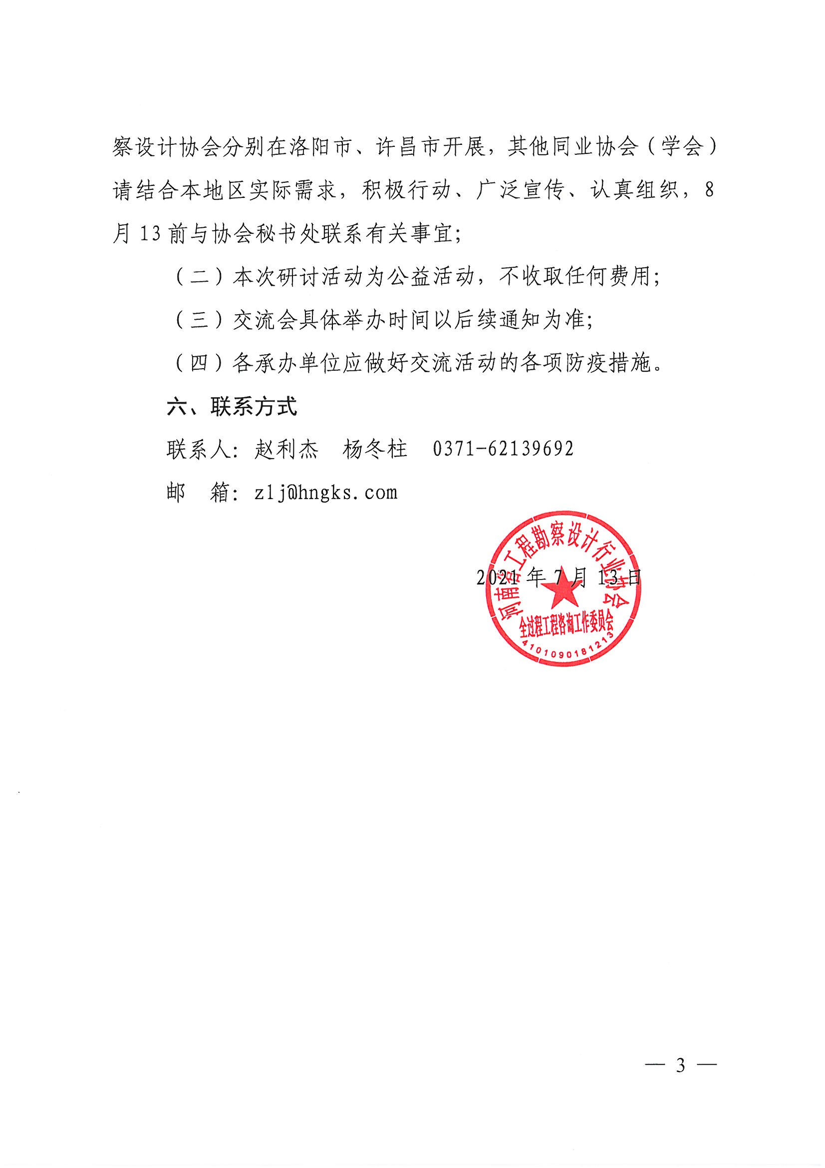 SKMBT_28321071415400_頁(yè)面_3.jpg