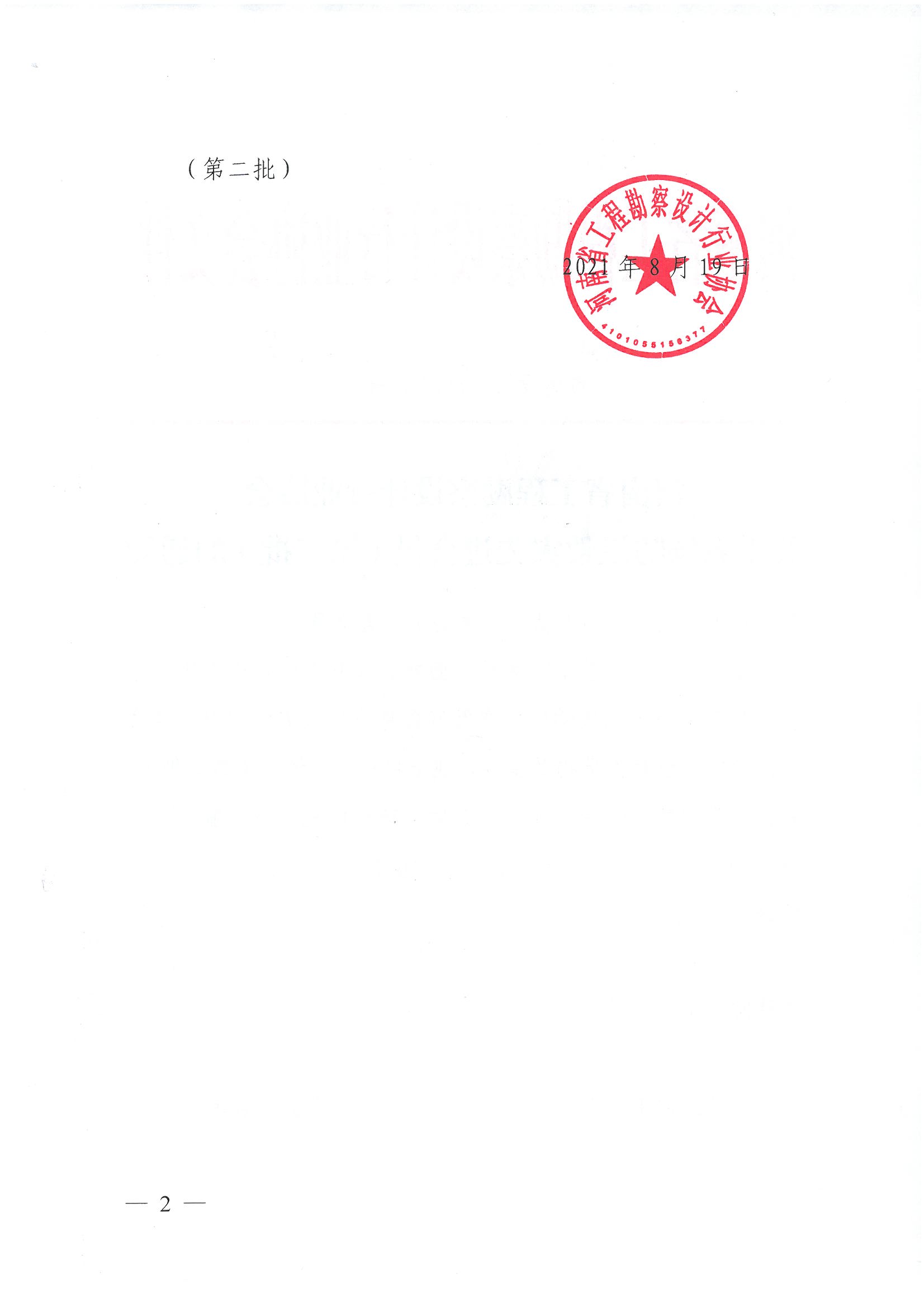 豫建設(shè)協(xié)[2021]34號(hào)關(guān)于表?yè)P(yáng)防汛救災(zāi)先進(jìn)會(huì)員（第二批）的通知_頁(yè)面_2.jpg
