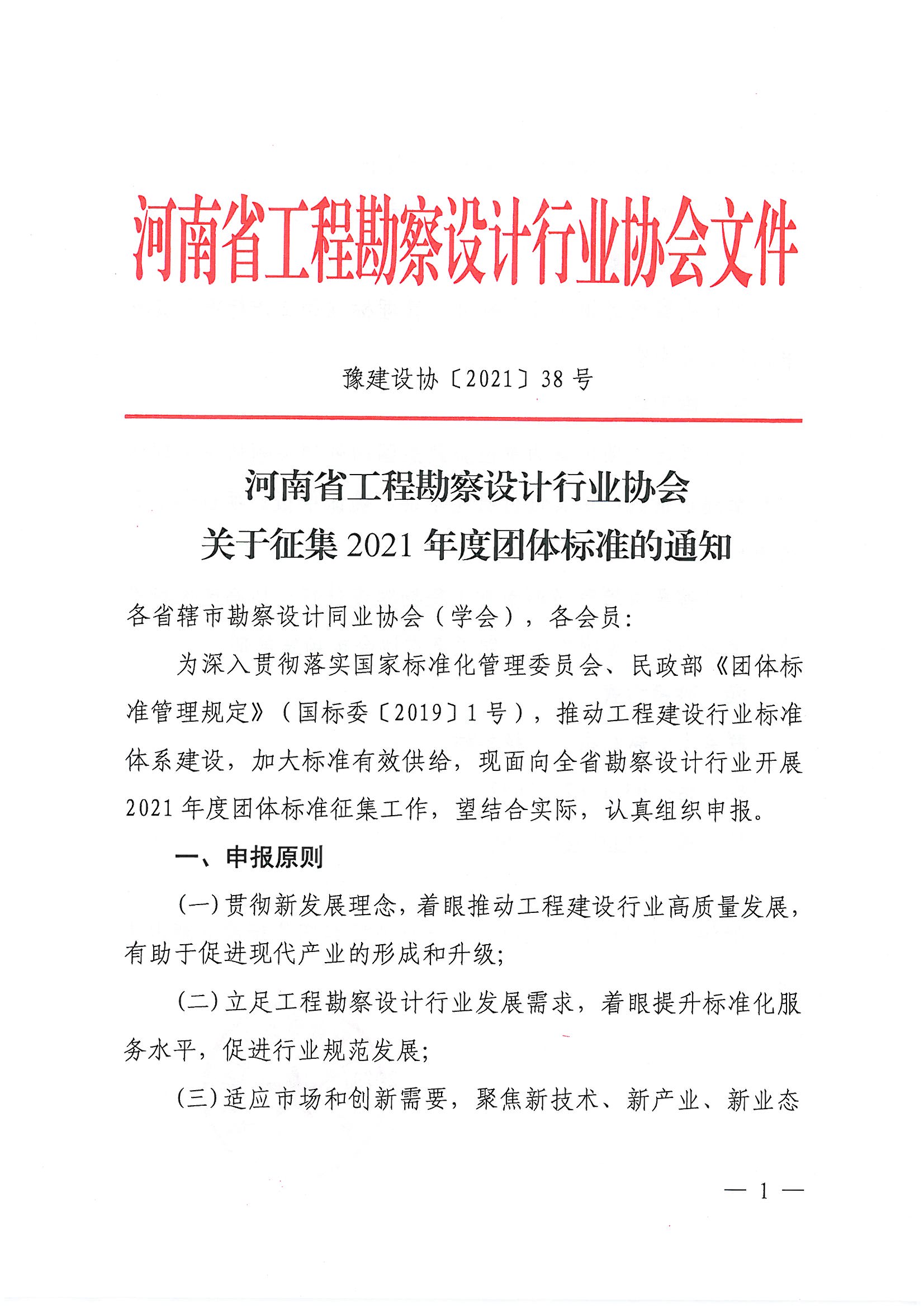 SKMBT_28321101314210_頁(yè)面_1.jpg