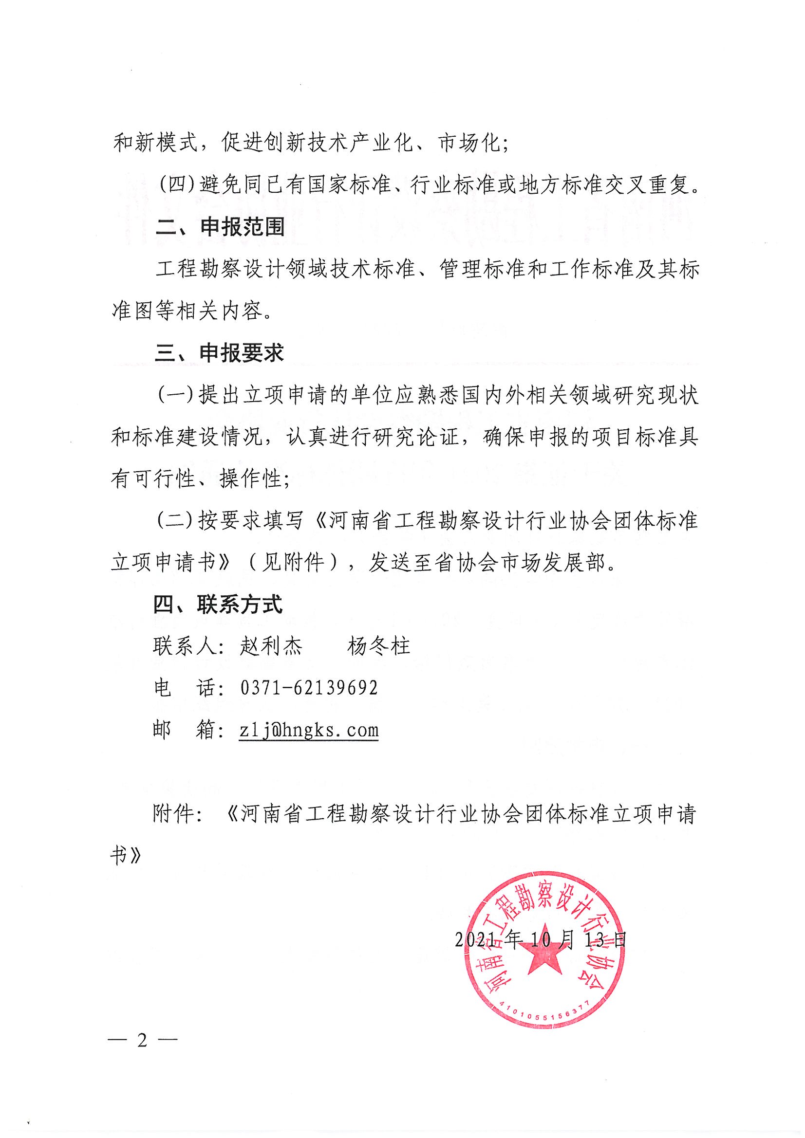 SKMBT_28321101314210_頁(yè)面_2.jpg