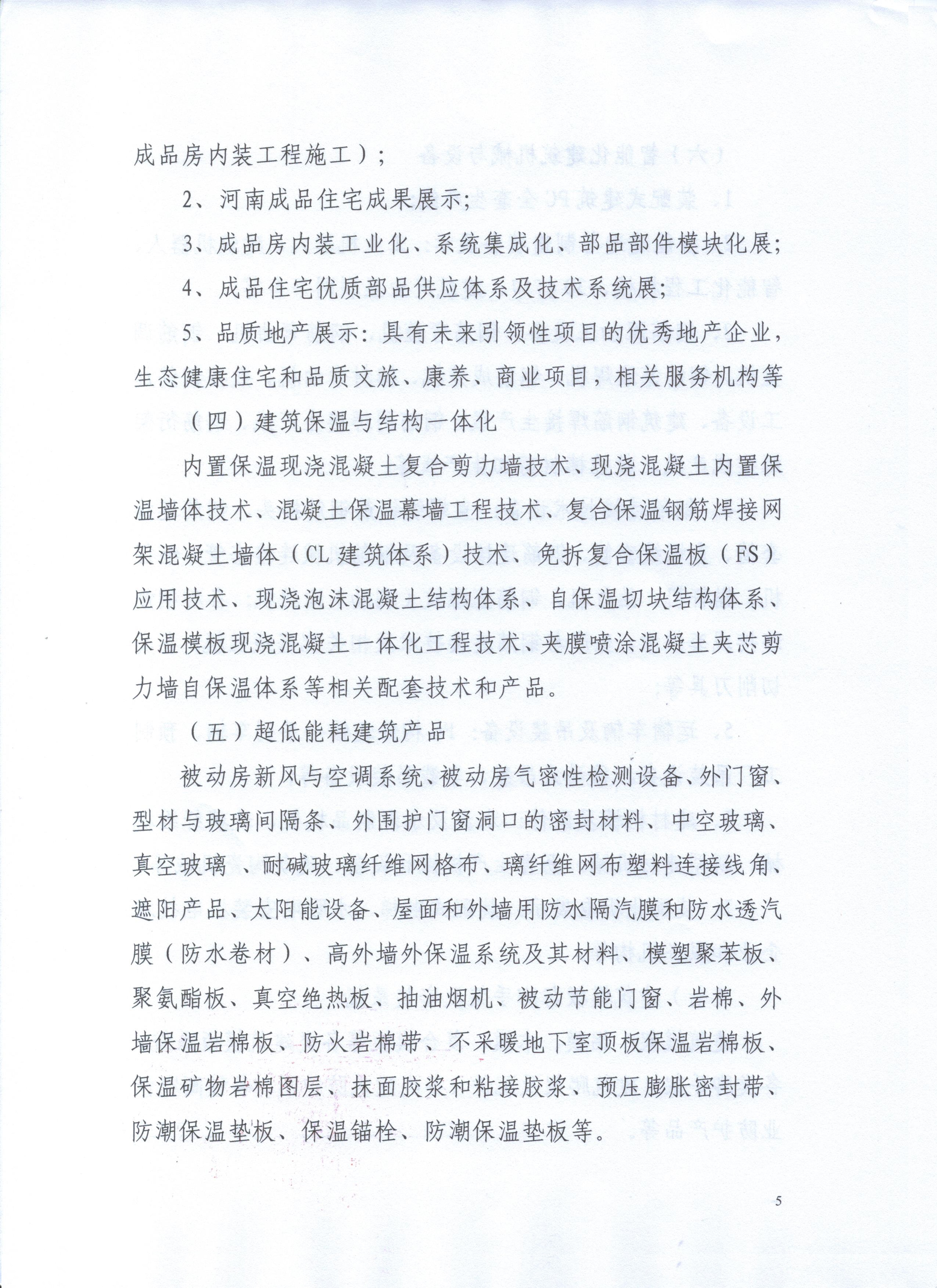 2022中國.鄭州筑博會通知文件_頁面_05.jpg