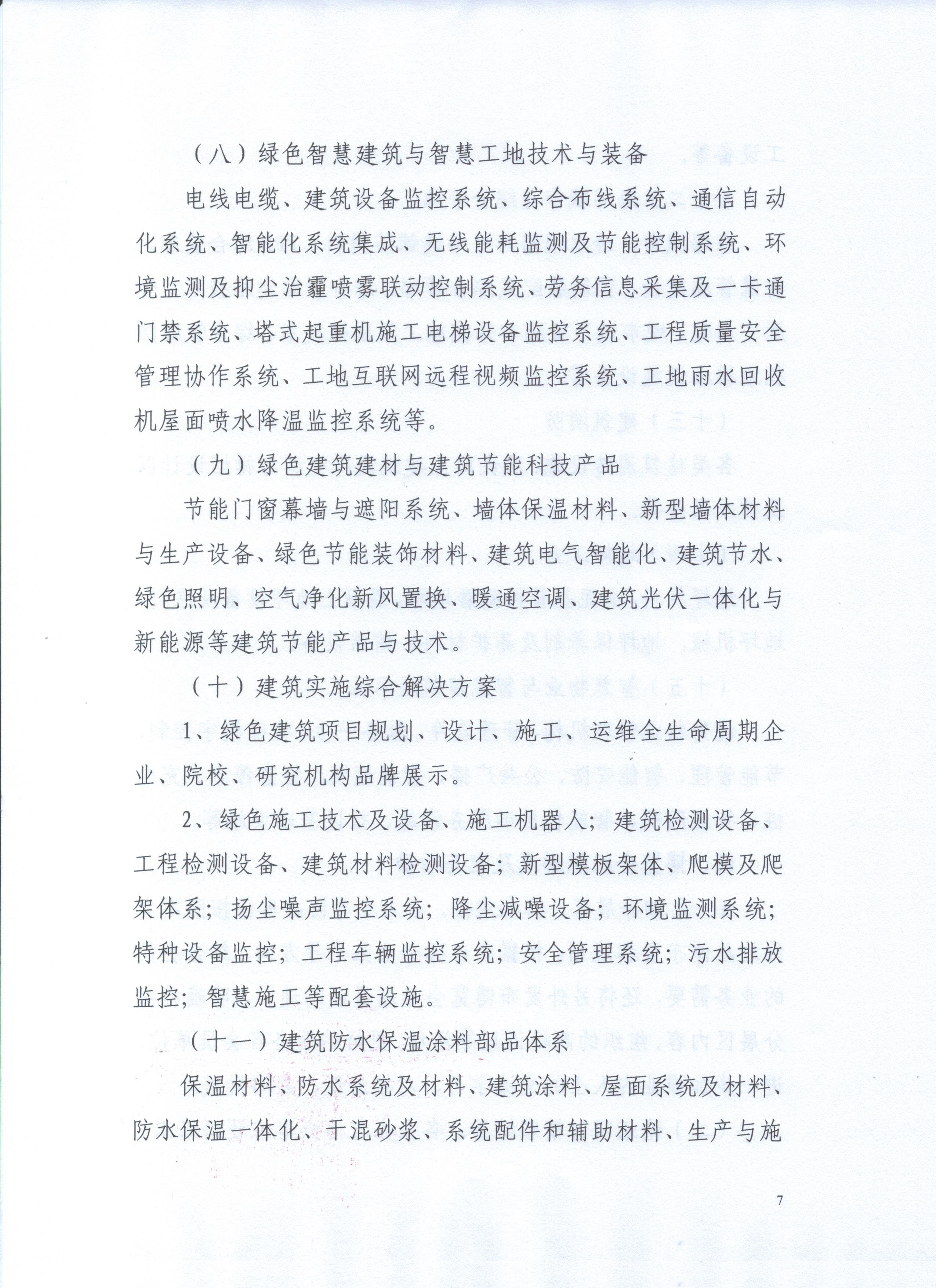 2022中國.鄭州筑博會通知文件_頁面_07.jpg