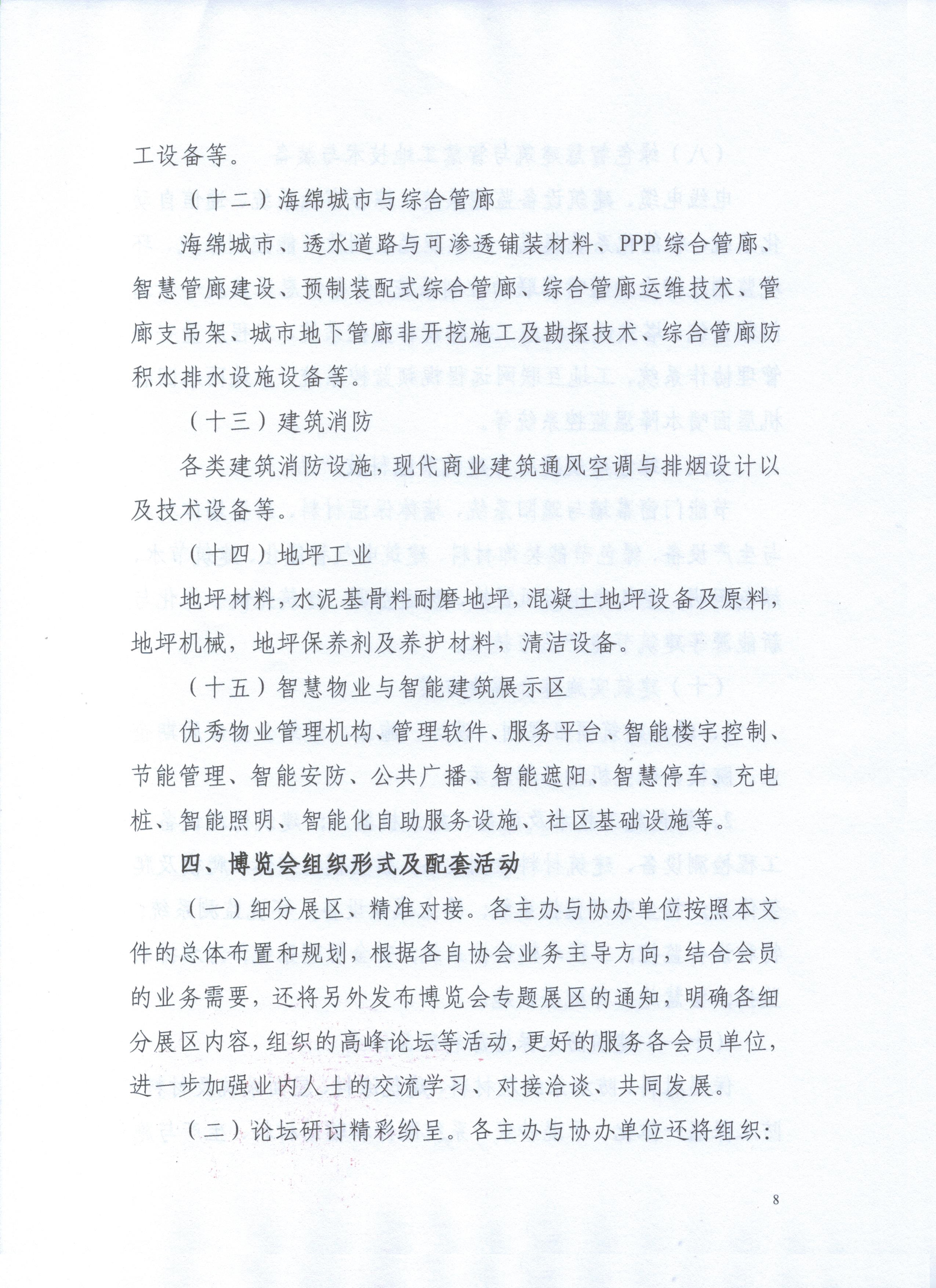 2022中國.鄭州筑博會通知文件_頁面_08.jpg