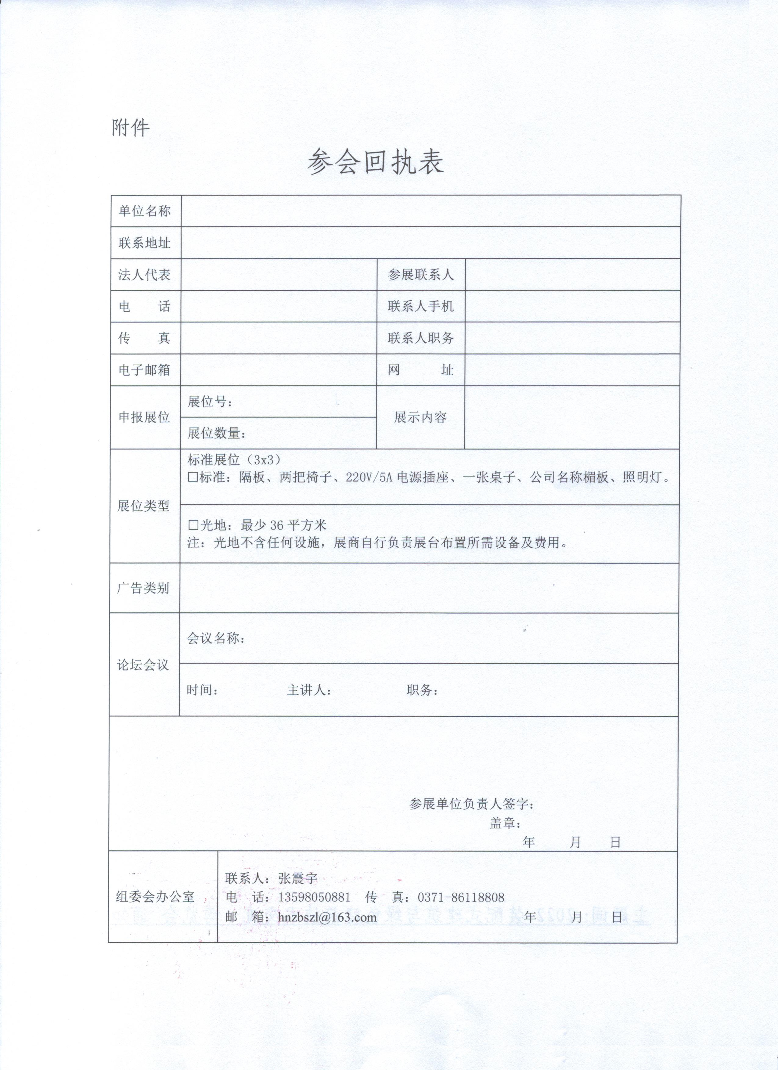 2022中國.鄭州筑博會通知文件_頁面_11.jpg